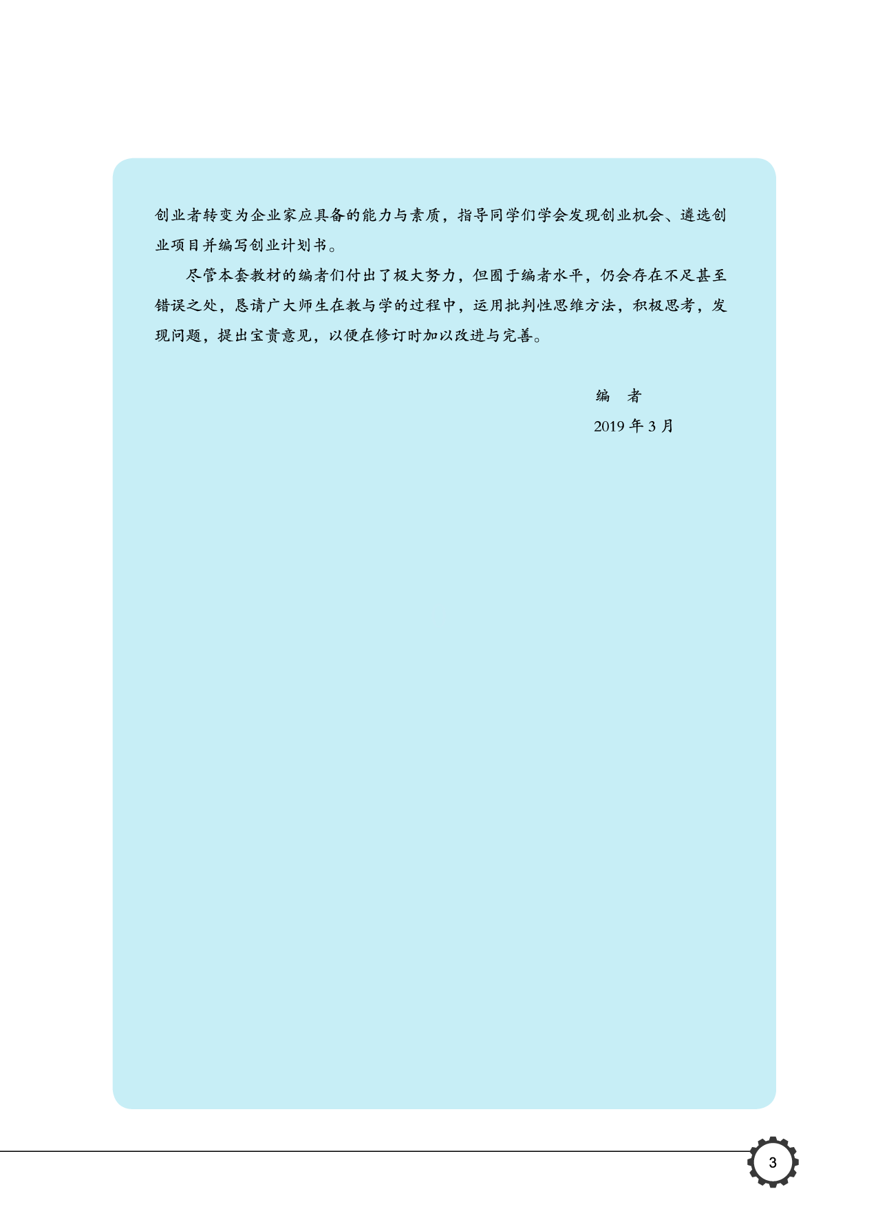 豫科版 通用技术 选修8【高清教材】.pdf 第6页