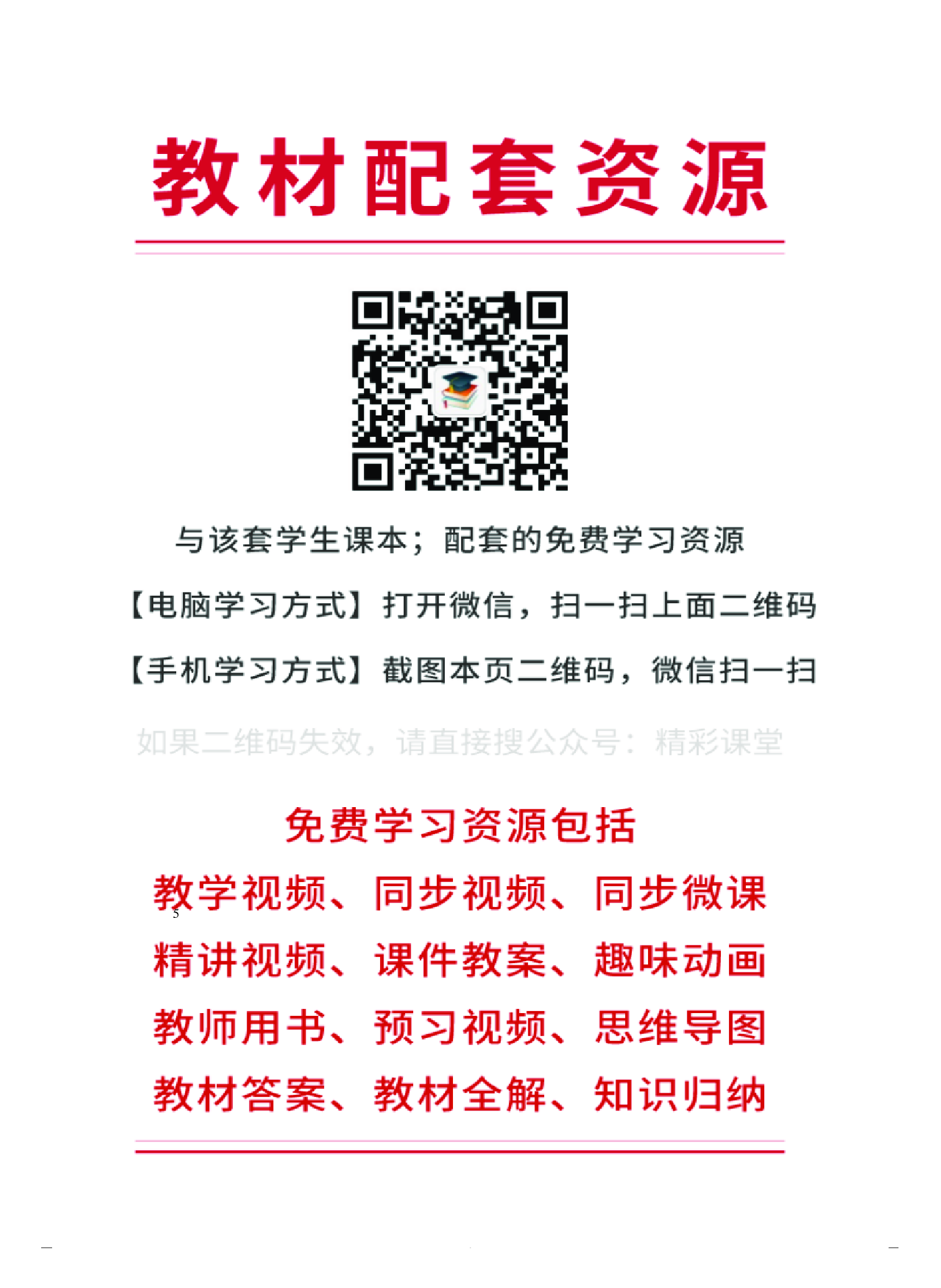 人音版 音乐 选修5【高清教材】.pdf 第3页