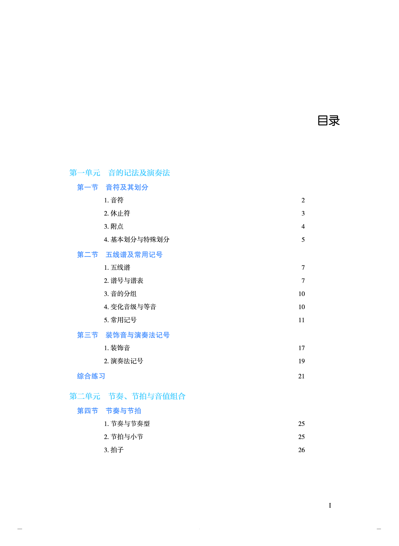 人音版 音乐 选修5【高清教材】.pdf 第4页