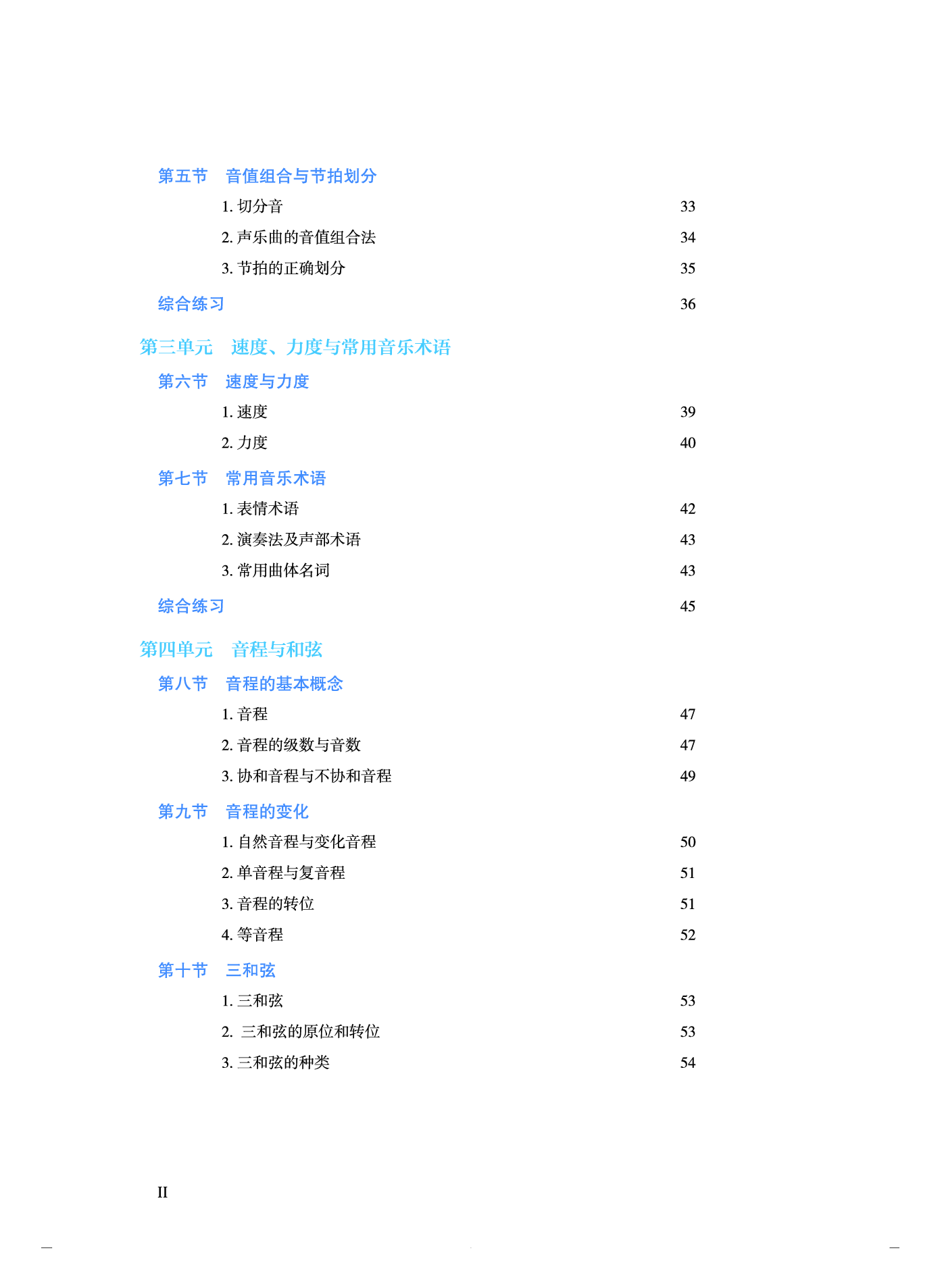 人音版 音乐 选修5【高清教材】.pdf 第5页