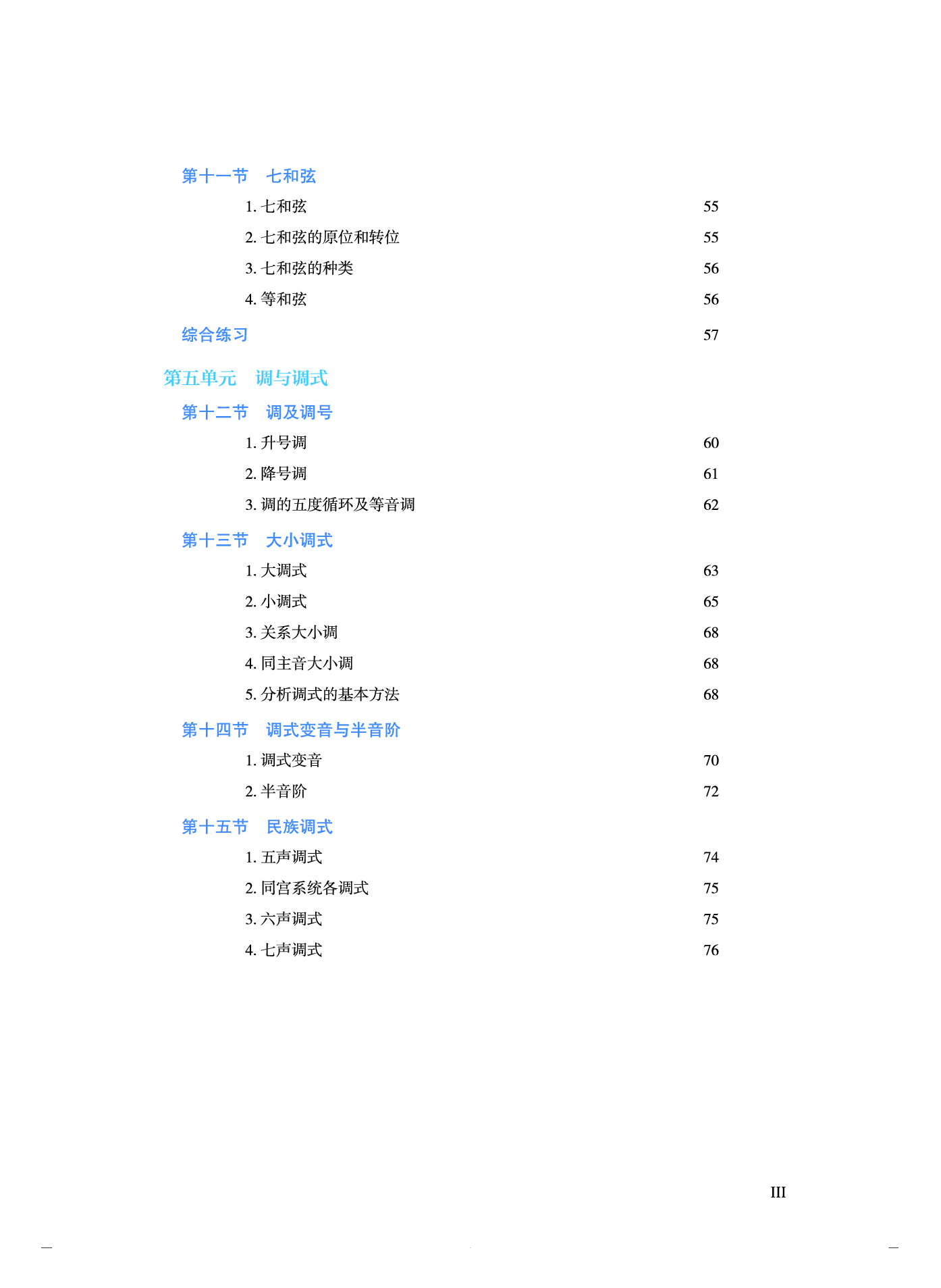 人音版 音乐 选修5【高清教材】.pdf 第6页