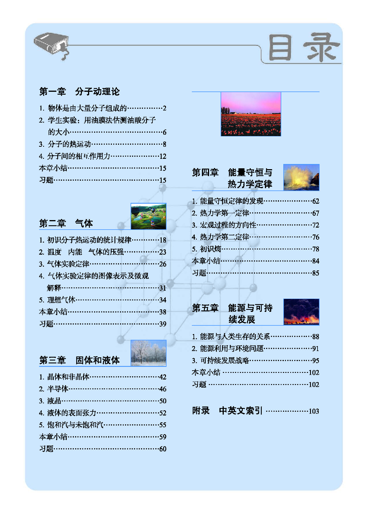 教科版高中物理选修3-3.pdf 第2页