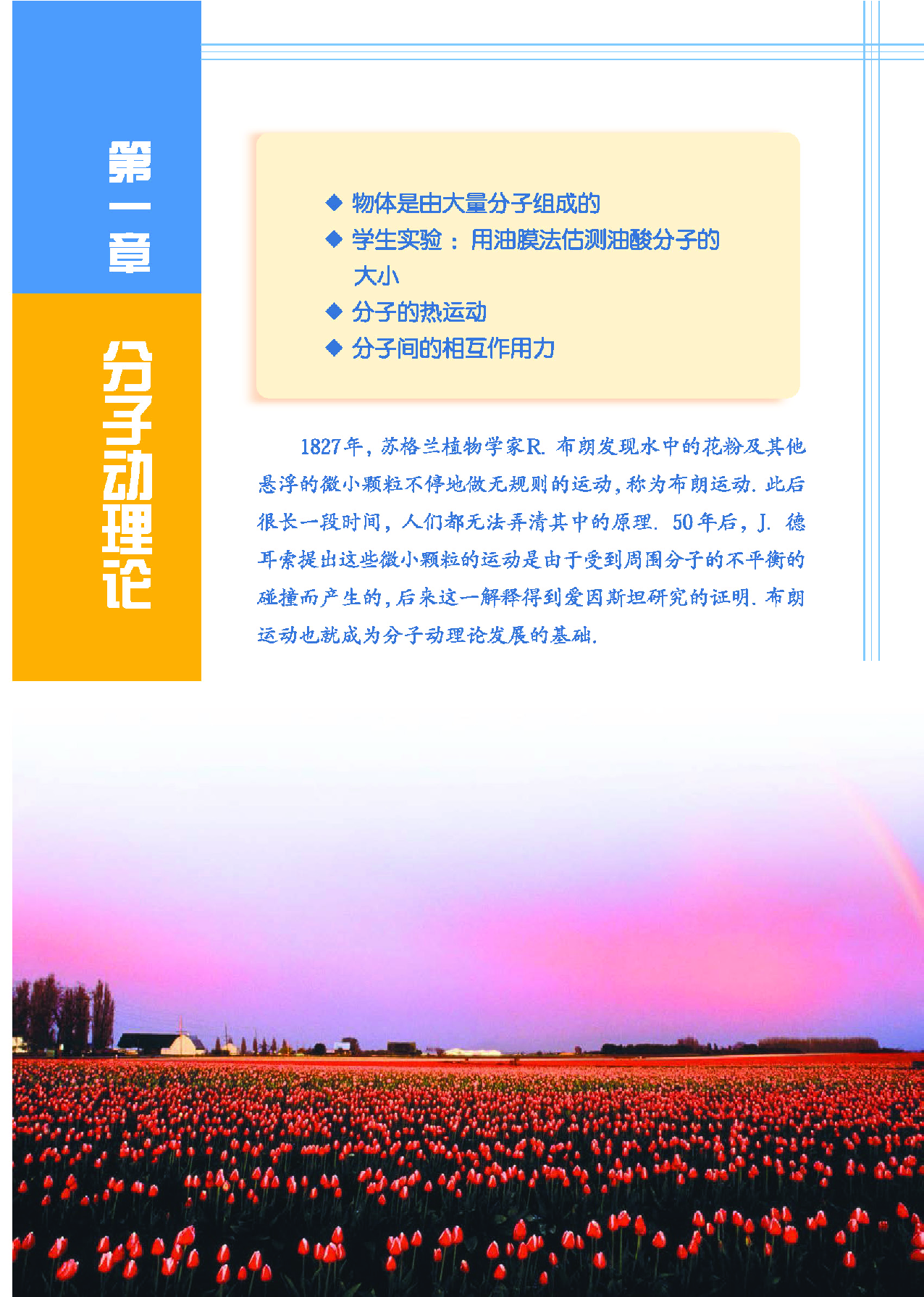 教科版高中物理选修3-3.pdf 第3页