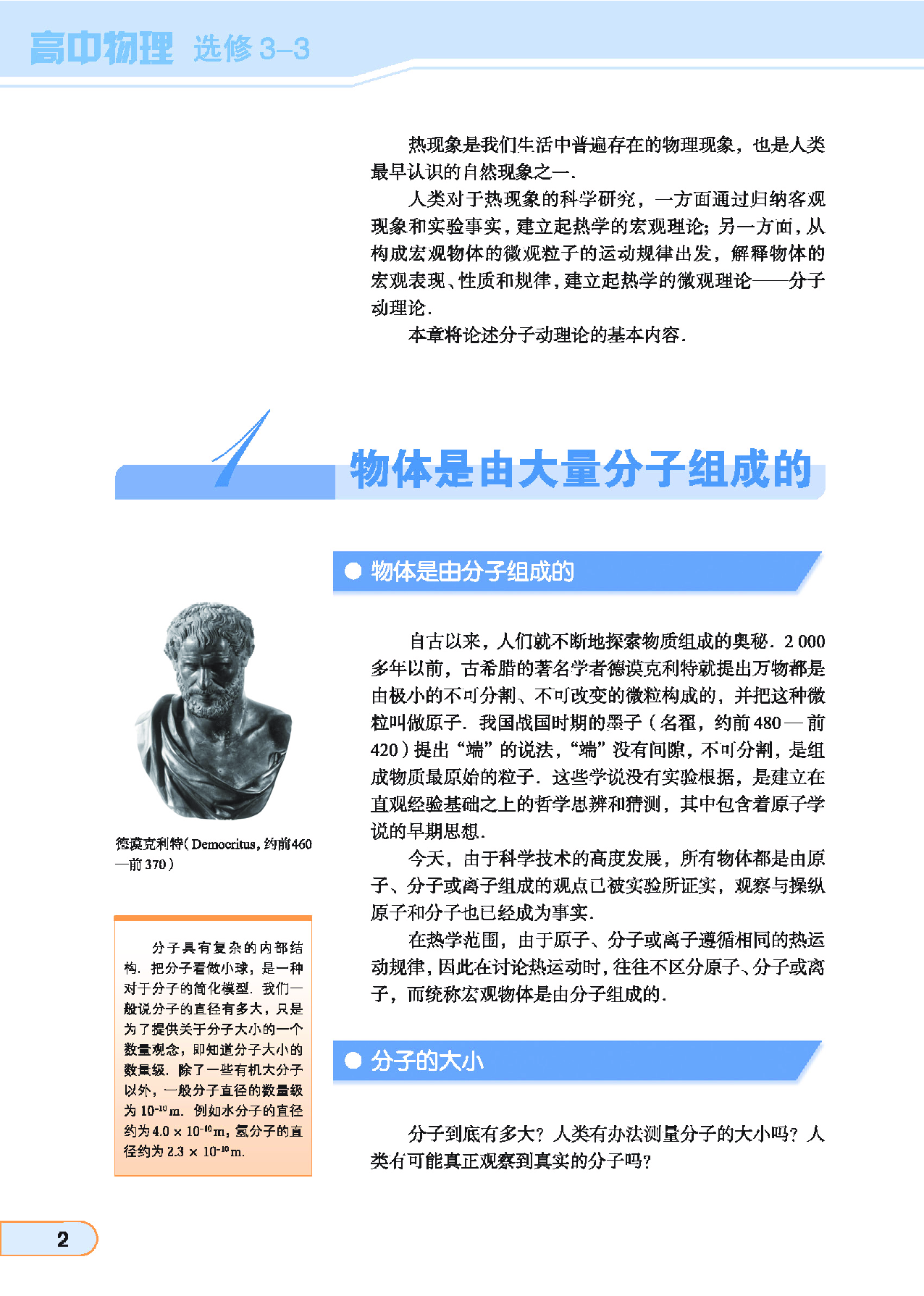 教科版高中物理选修3-3.pdf 第4页