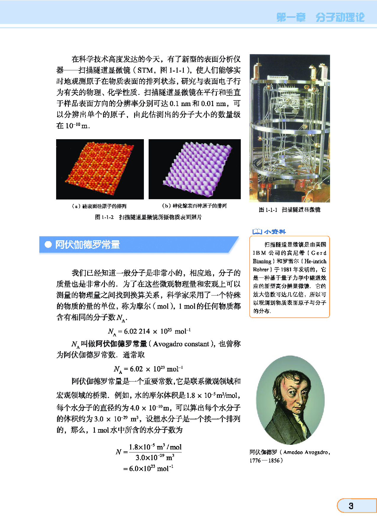 教科版高中物理选修3-3.pdf 第5页