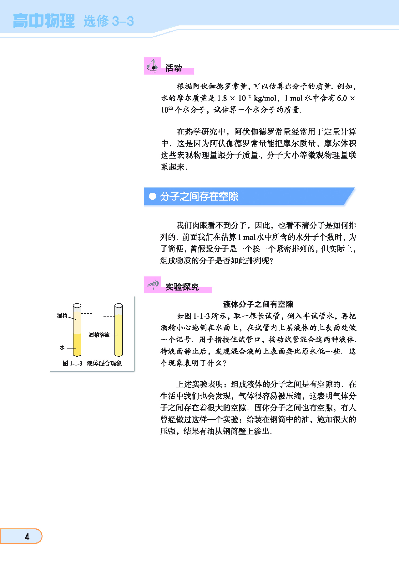 教科版高中物理选修3-3.pdf 第6页