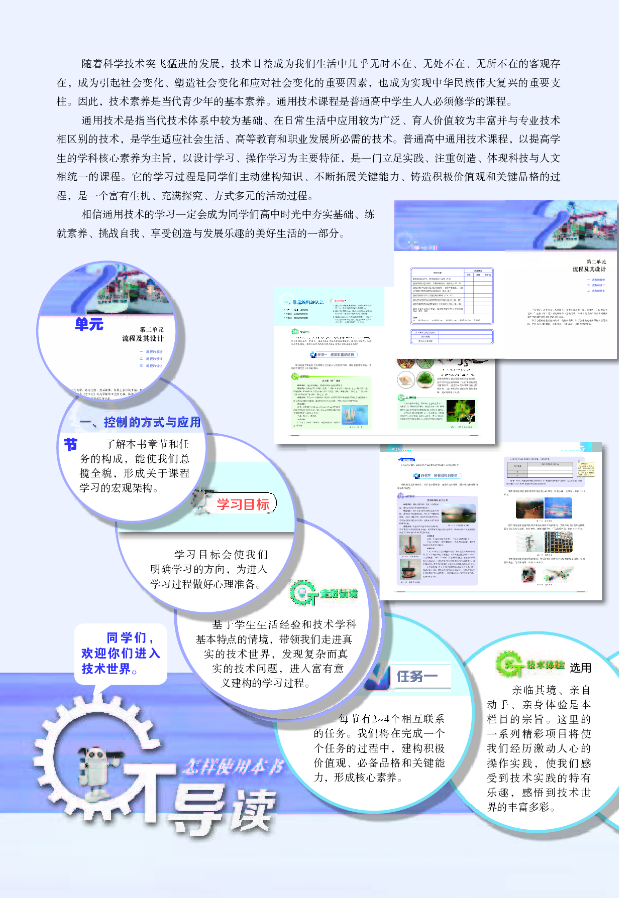 苏教版 通用技术 必修2【高清教材】.pdf 第4页
