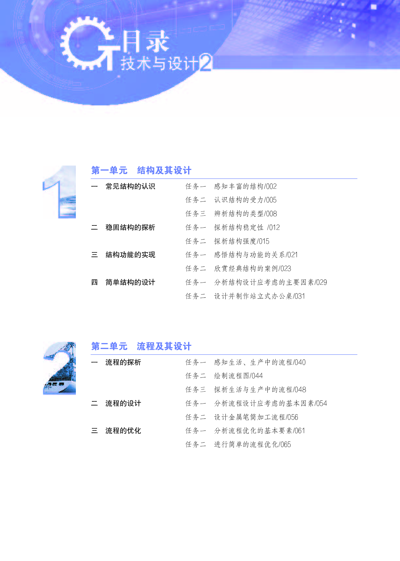 苏教版 通用技术 必修2【高清教材】.pdf 第6页