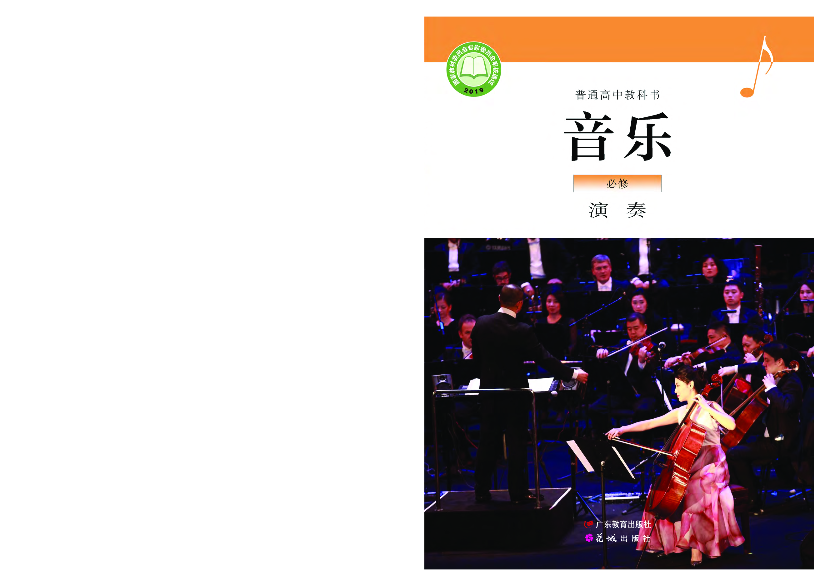 粤教版 音乐 必修3【高清教材】.pdf 第1页