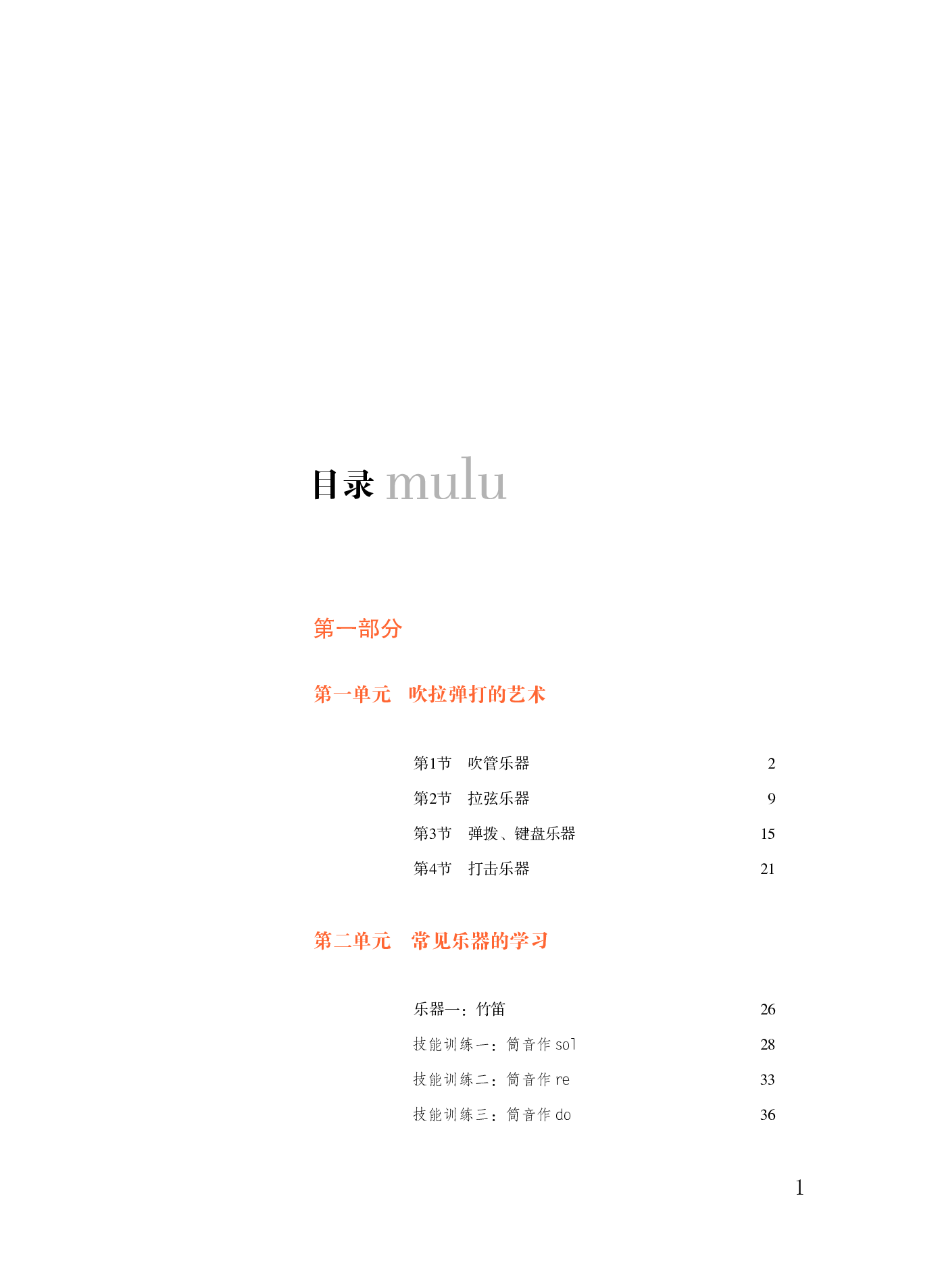 粤教版 音乐 必修3【高清教材】.pdf 第4页