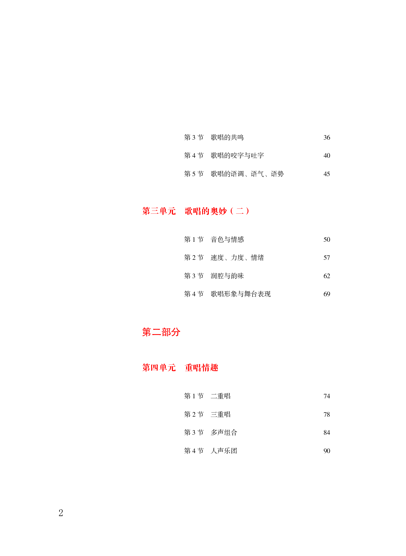 粤教版 音乐 必修2【高清教材】.pdf 第5页