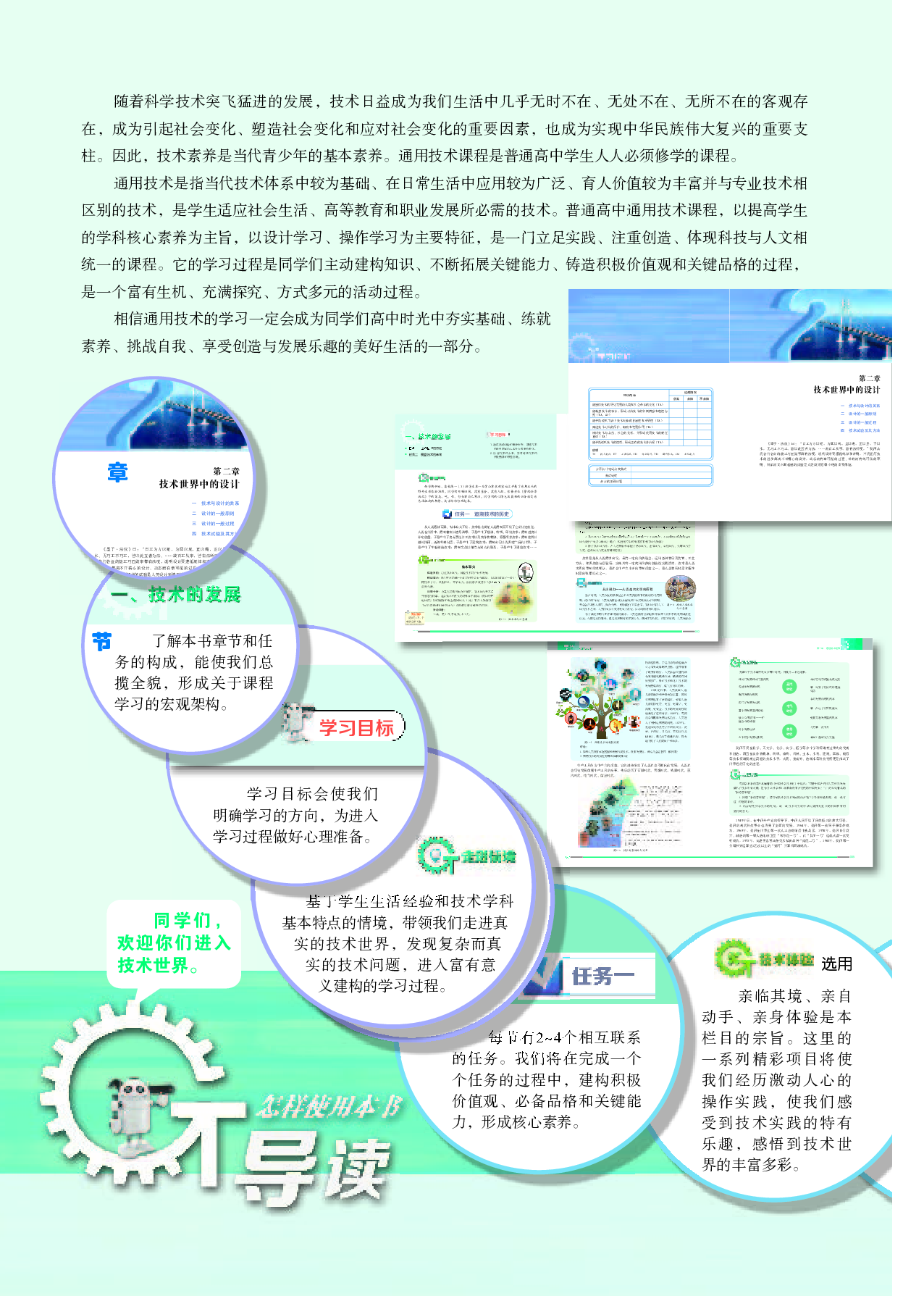 苏教版 通用技术 必修1【高清教材】.pdf 第4页