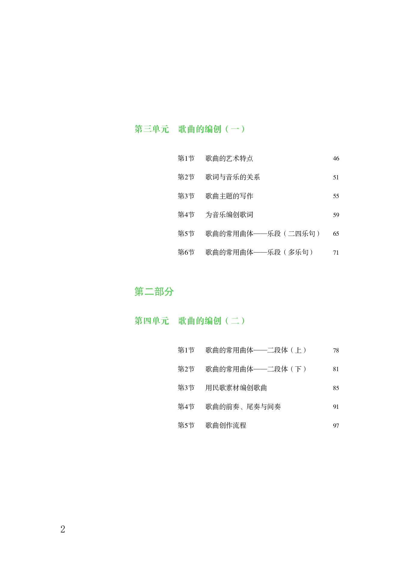 粤教版 音乐 必修4【高清教材】.pdf 第5页