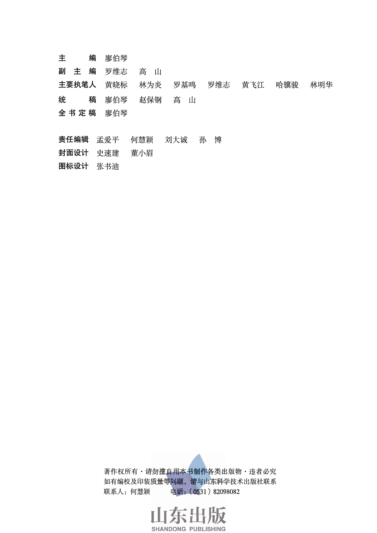 鲁科版高中物理选修3-4(2003).pdf 第2页