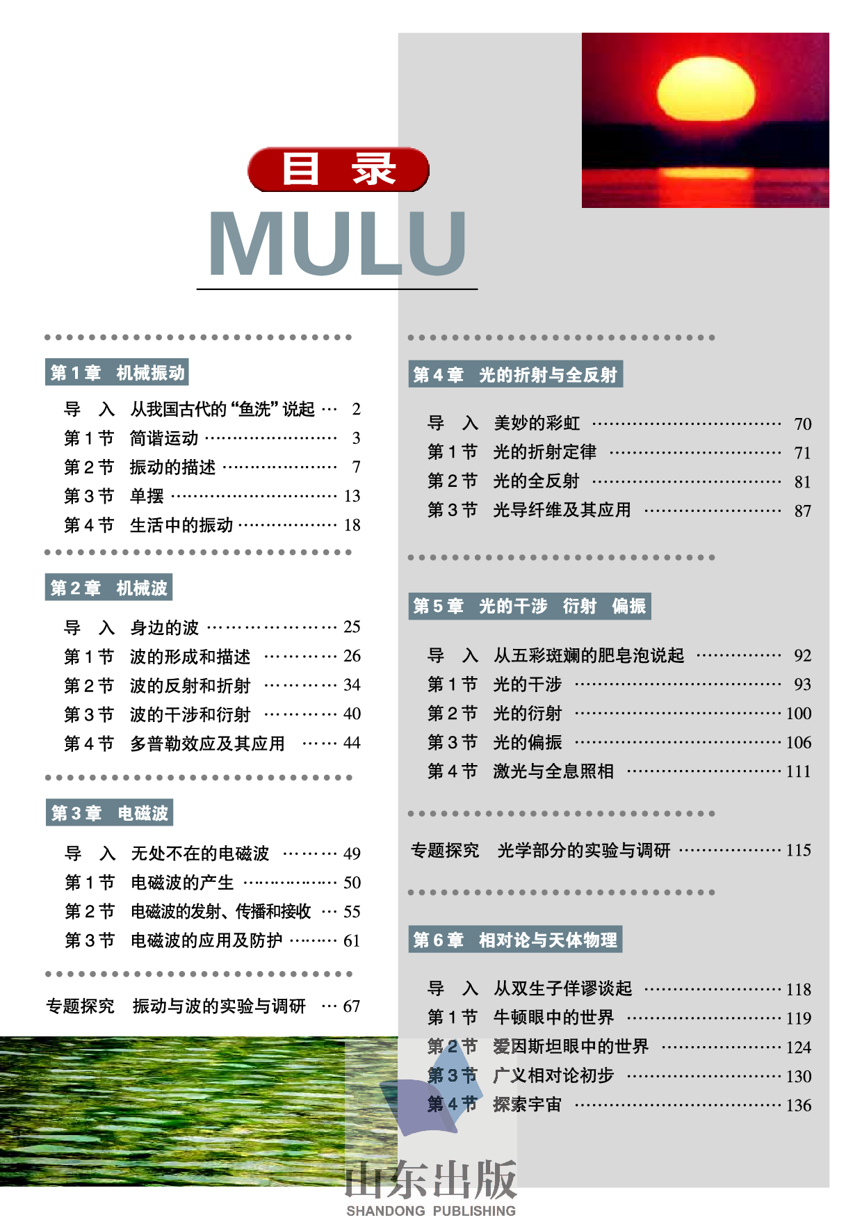 鲁科版高中物理选修3-4(2003).pdf 第3页