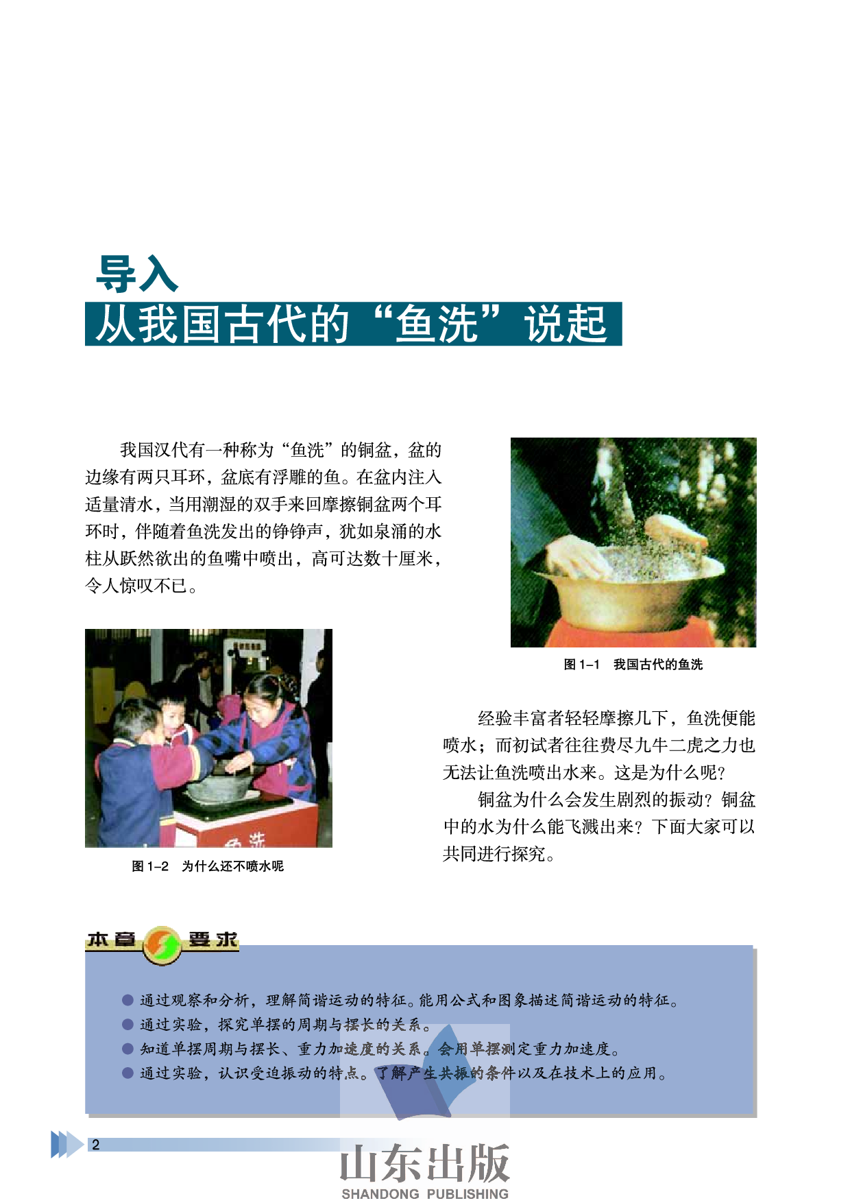 鲁科版高中物理选修3-4(2003).pdf 第5页