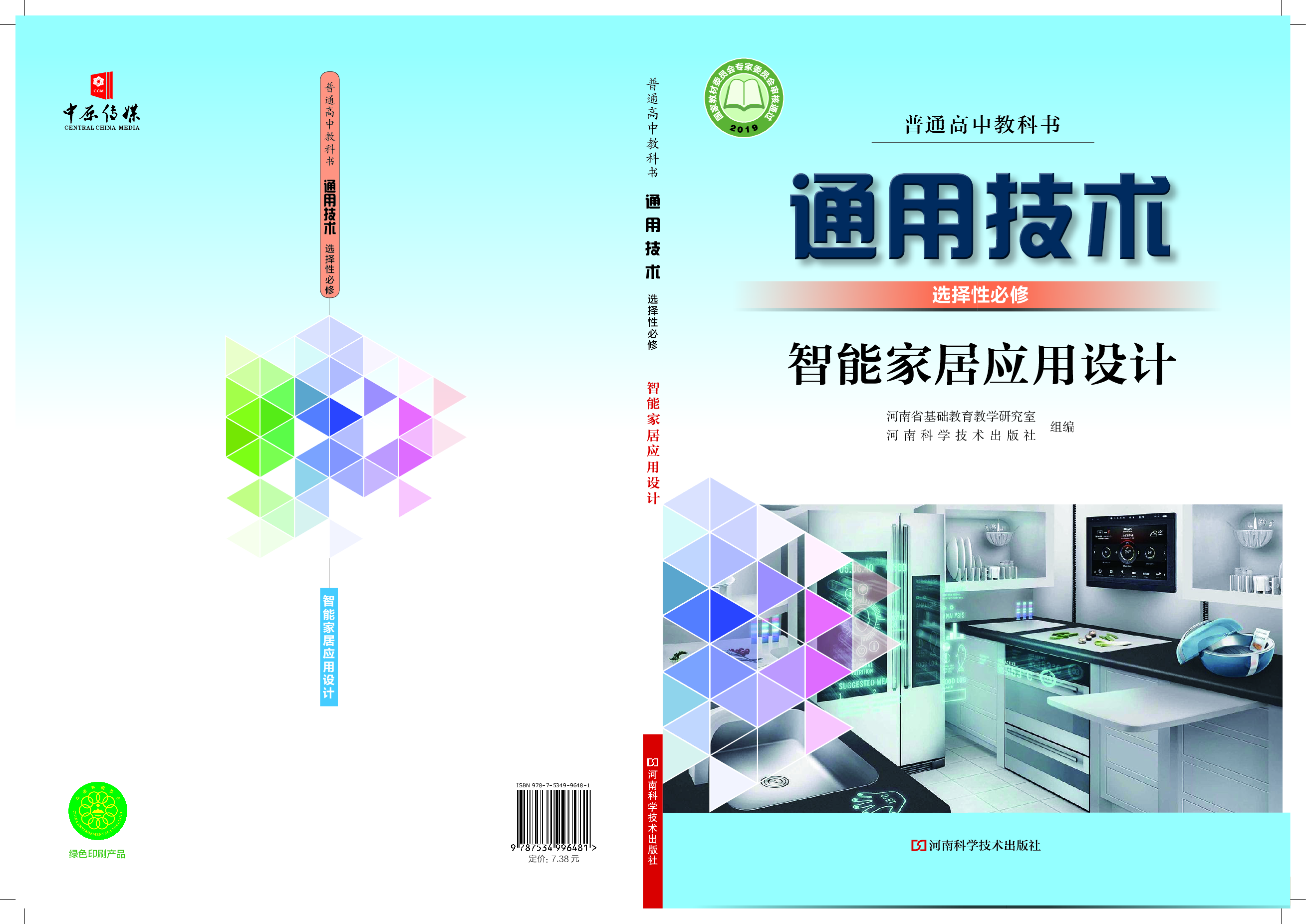 豫科版 通用技术 选修6【高清教材】.pdf 第1页
