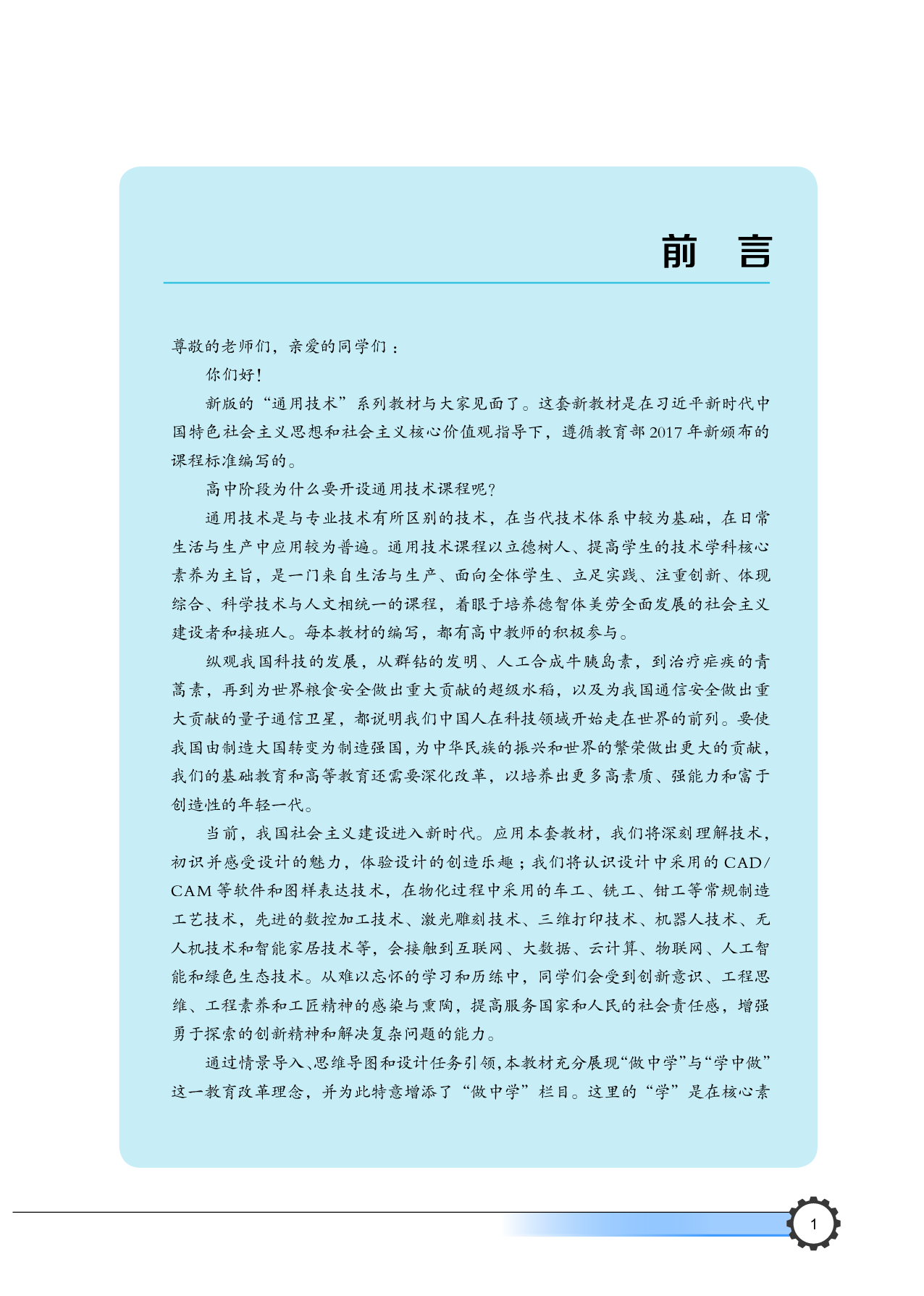 豫科版 通用技术 选修6【高清教材】.pdf 第4页