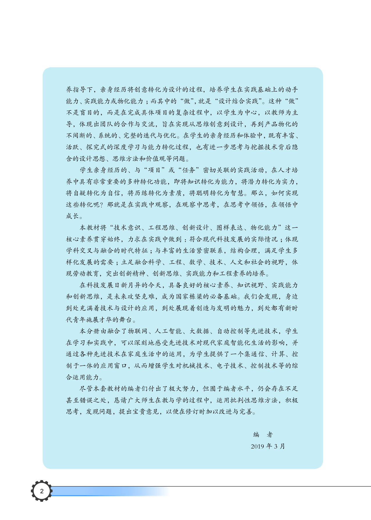 豫科版 通用技术 选修6【高清教材】.pdf 第5页