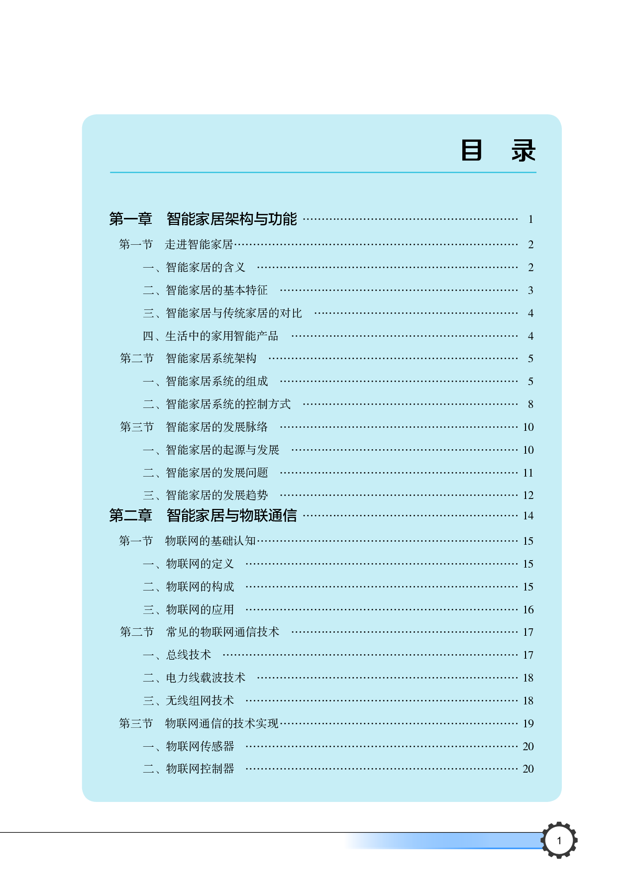 豫科版 通用技术 选修6【高清教材】.pdf 第6页