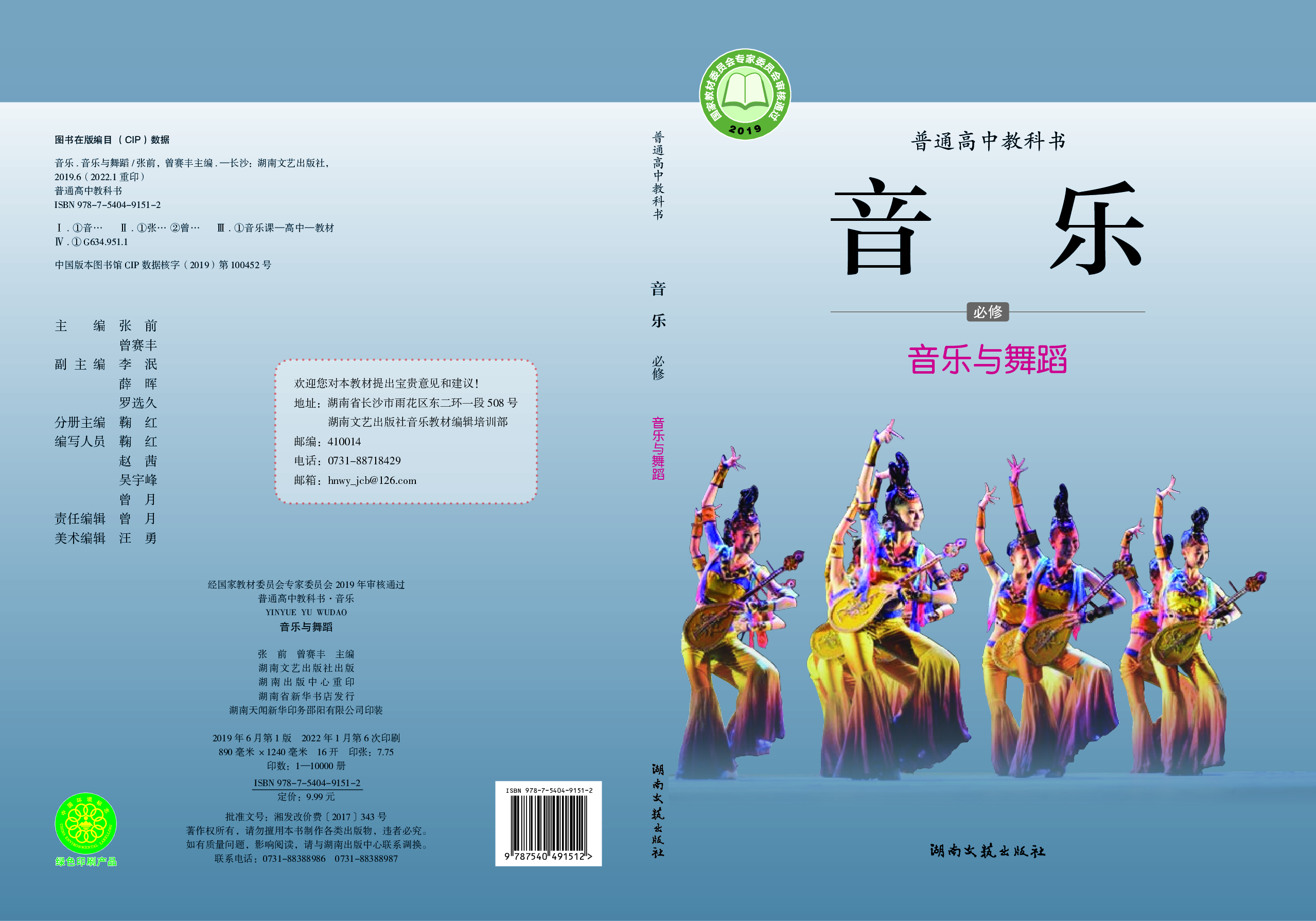 湘文艺 音乐 必修5【高清教材】.pdf 第1页
