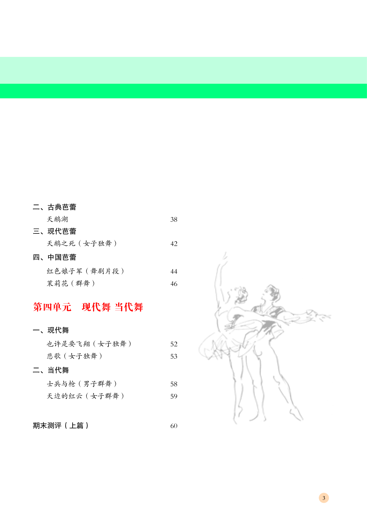 湘文艺 音乐 必修5【高清教材】.pdf 第6页