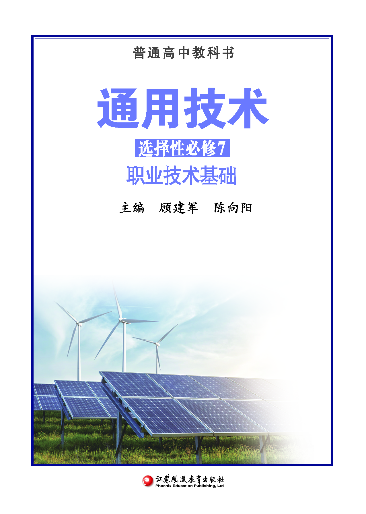 苏教版 通用技术 选修7【高清教材】.pdf 第2页