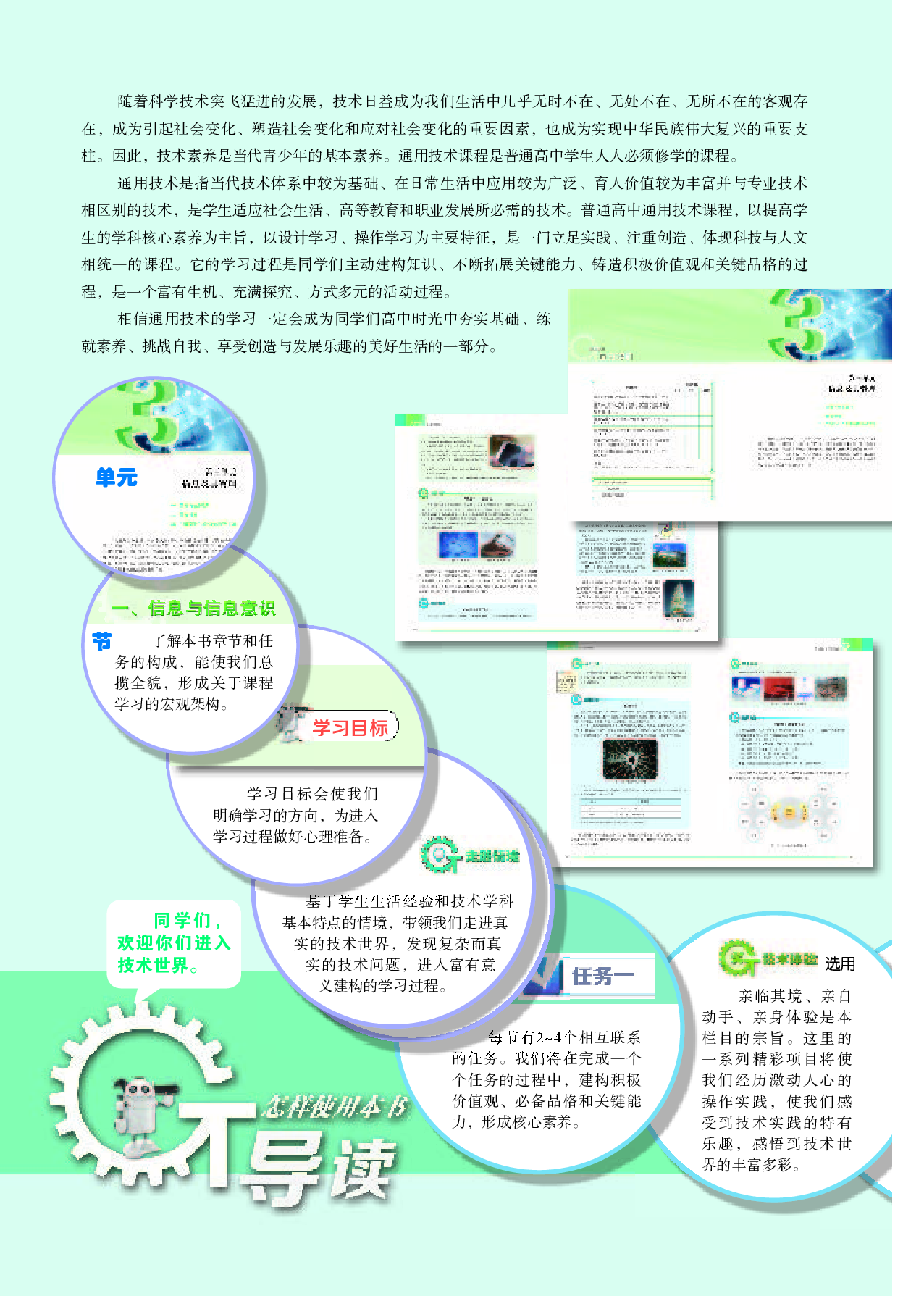 苏教版 通用技术 选修7【高清教材】.pdf 第3页