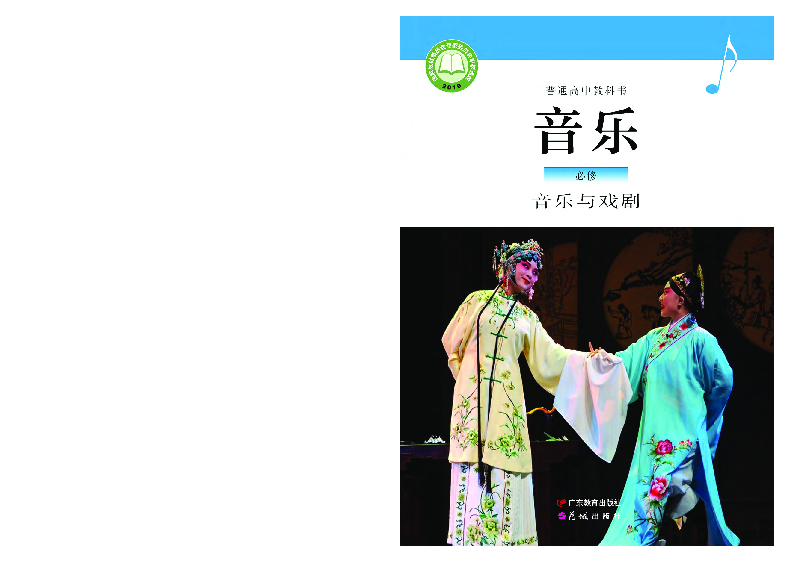 粤教版 音乐 必修6【高清教材】.pdf 第1页