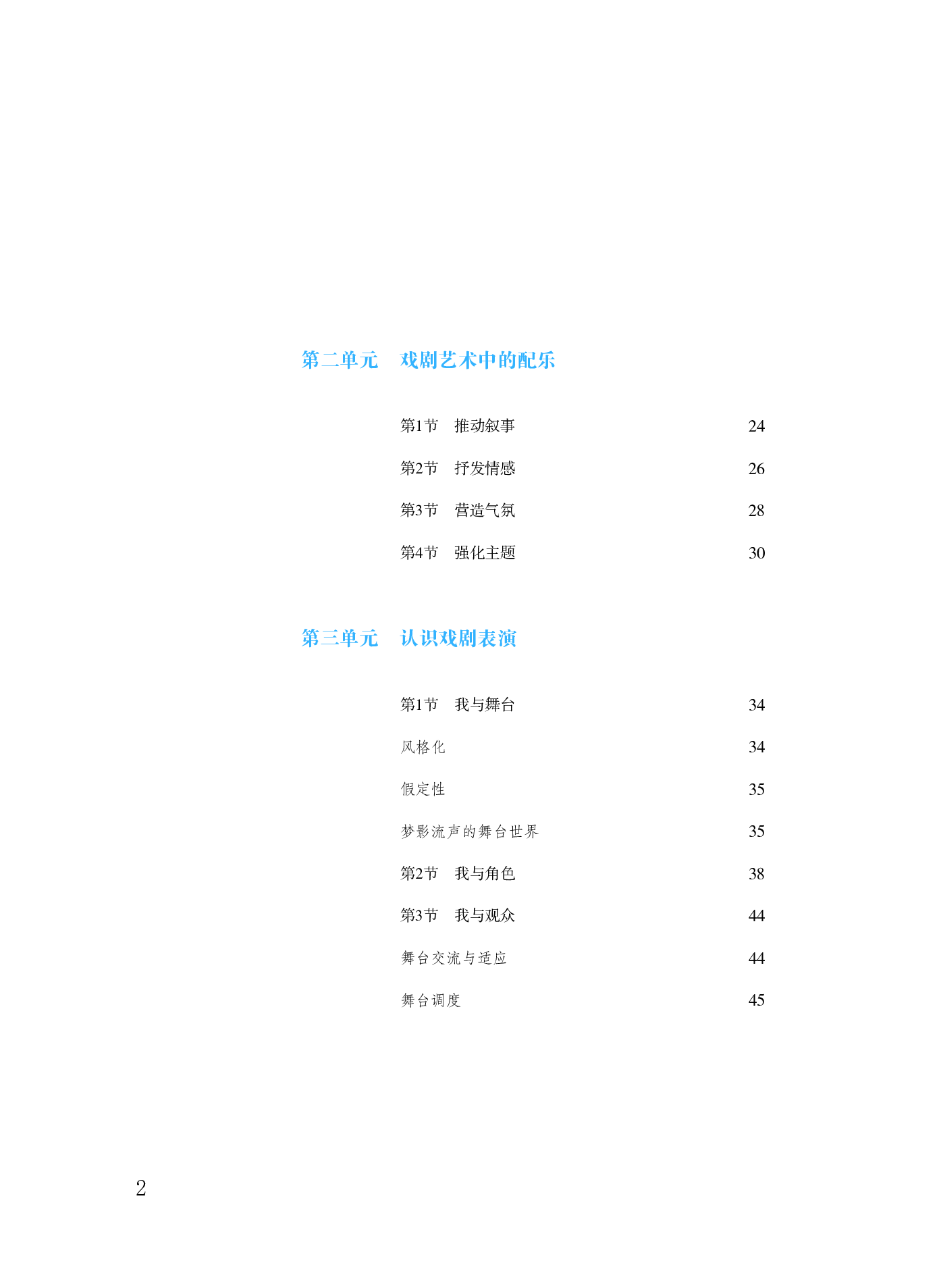 粤教版 音乐 必修6【高清教材】.pdf 第5页