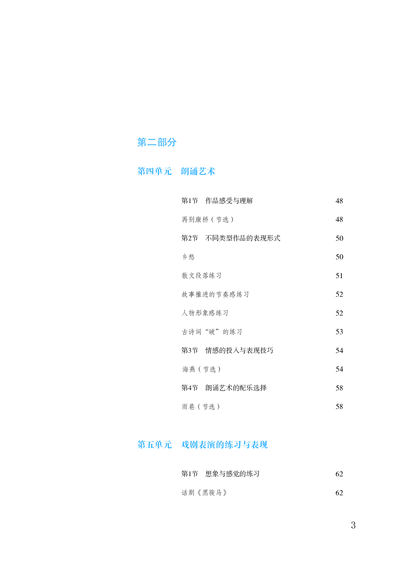 粤教版 音乐 必修6【高清教材】.pdf 第6页
