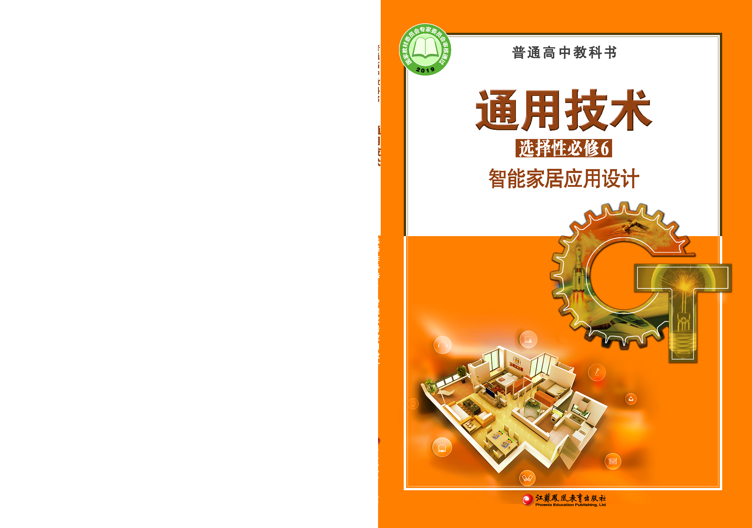 苏教版 通用技术 选修6【高清教材】.pdf 第1页