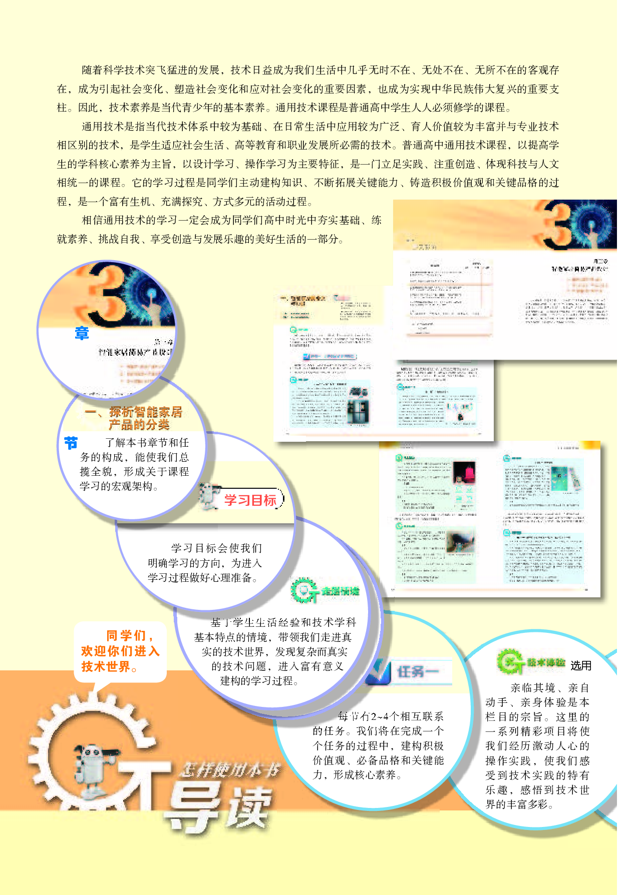 苏教版 通用技术 选修6【高清教材】.pdf 第3页