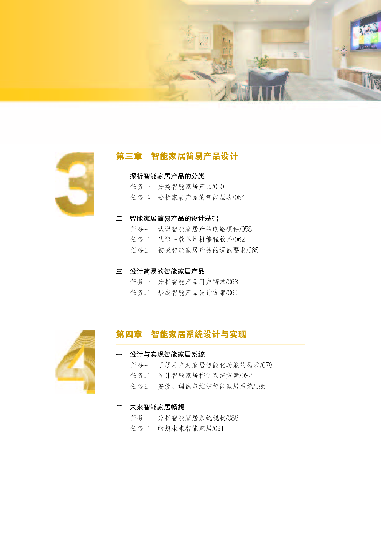 苏教版 通用技术 选修6【高清教材】.pdf 第6页