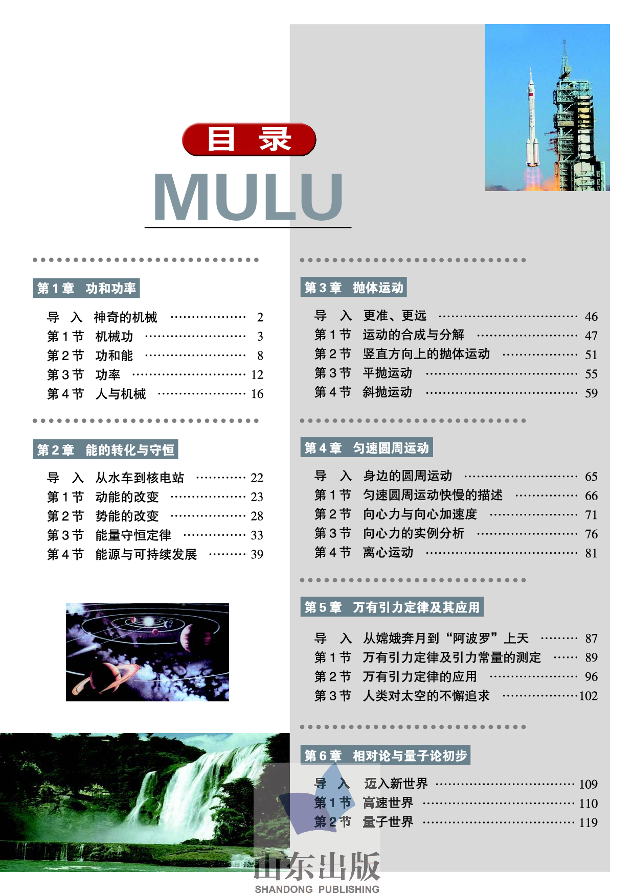 鲁科版高中物理必修2（2003）.pdf 第3页