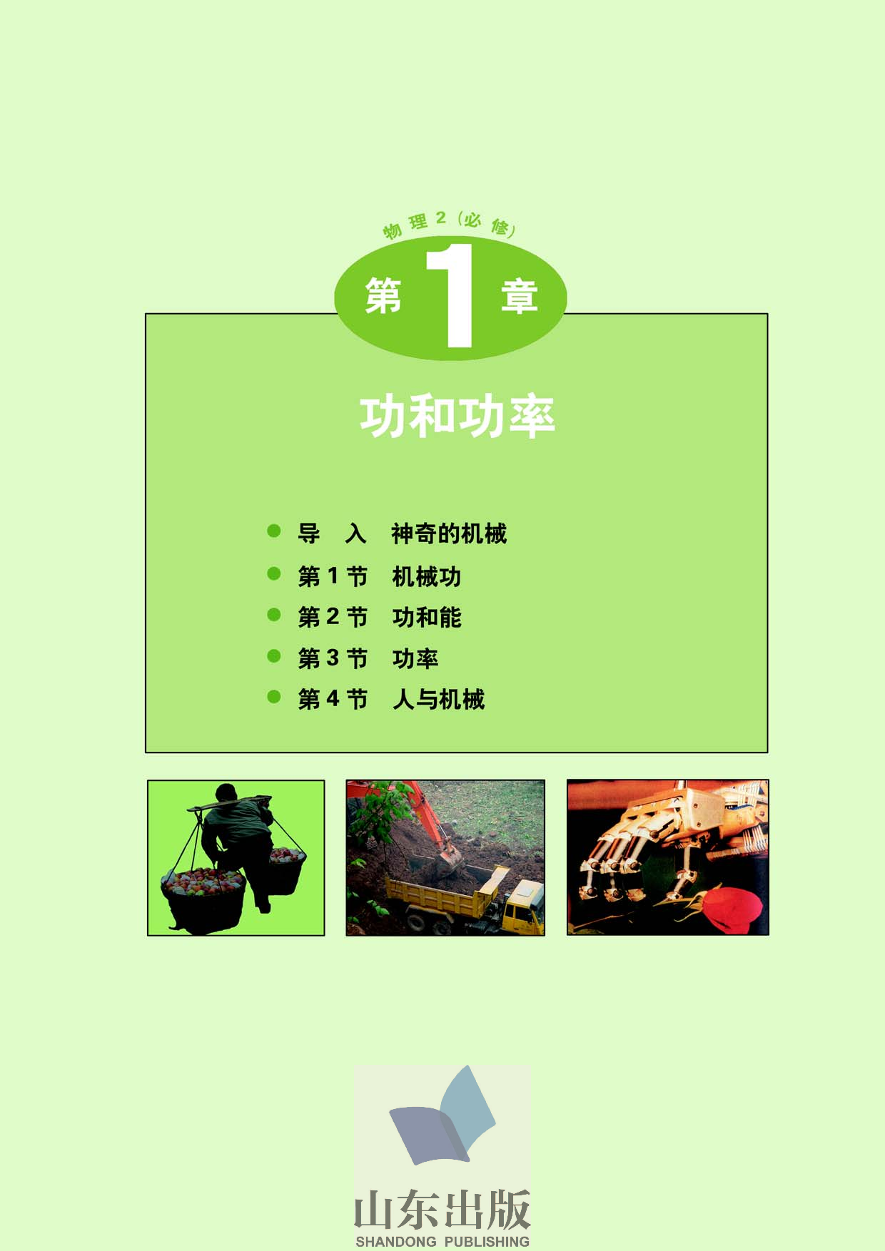 鲁科版高中物理必修2（2003）.pdf 第4页