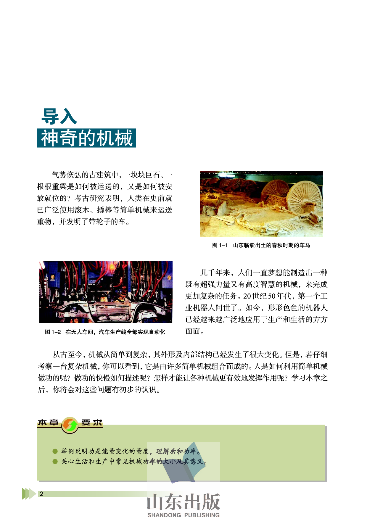 鲁科版高中物理必修2（2003）.pdf 第5页