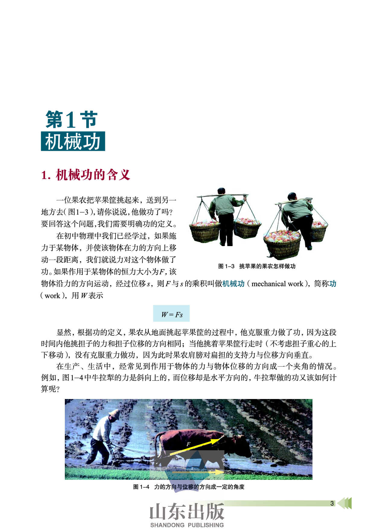鲁科版高中物理必修2（2003）.pdf 第6页