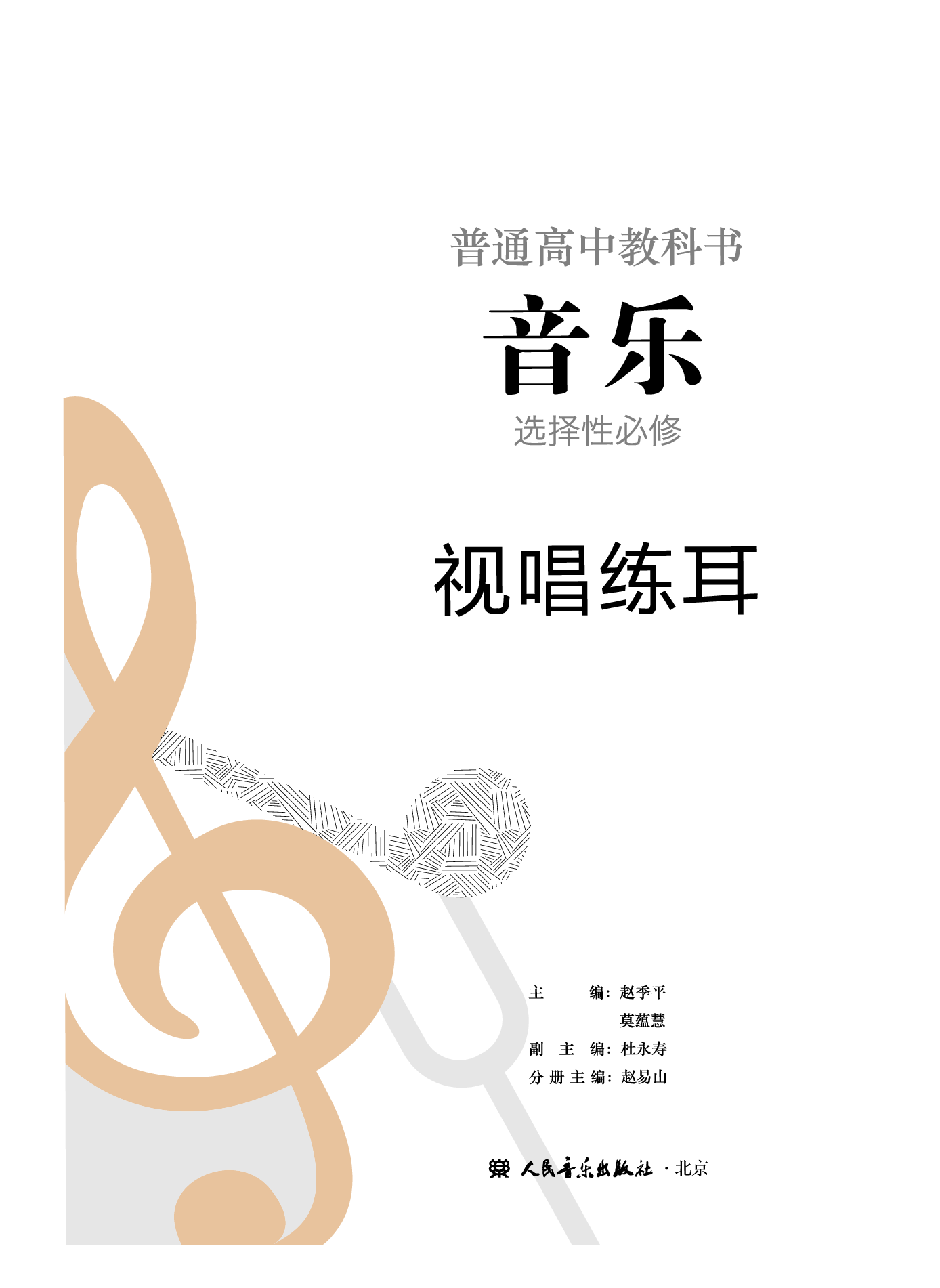 人音版 音乐 选修6【高清教材】.pdf 第2页
