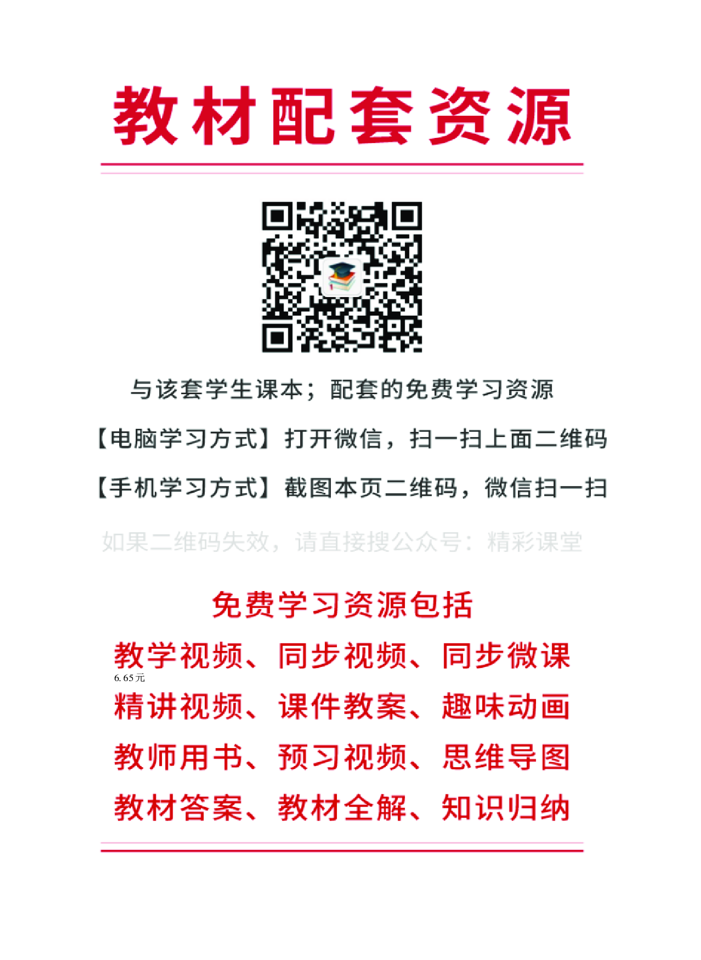 人音版 音乐 选修6【高清教材】.pdf 第3页