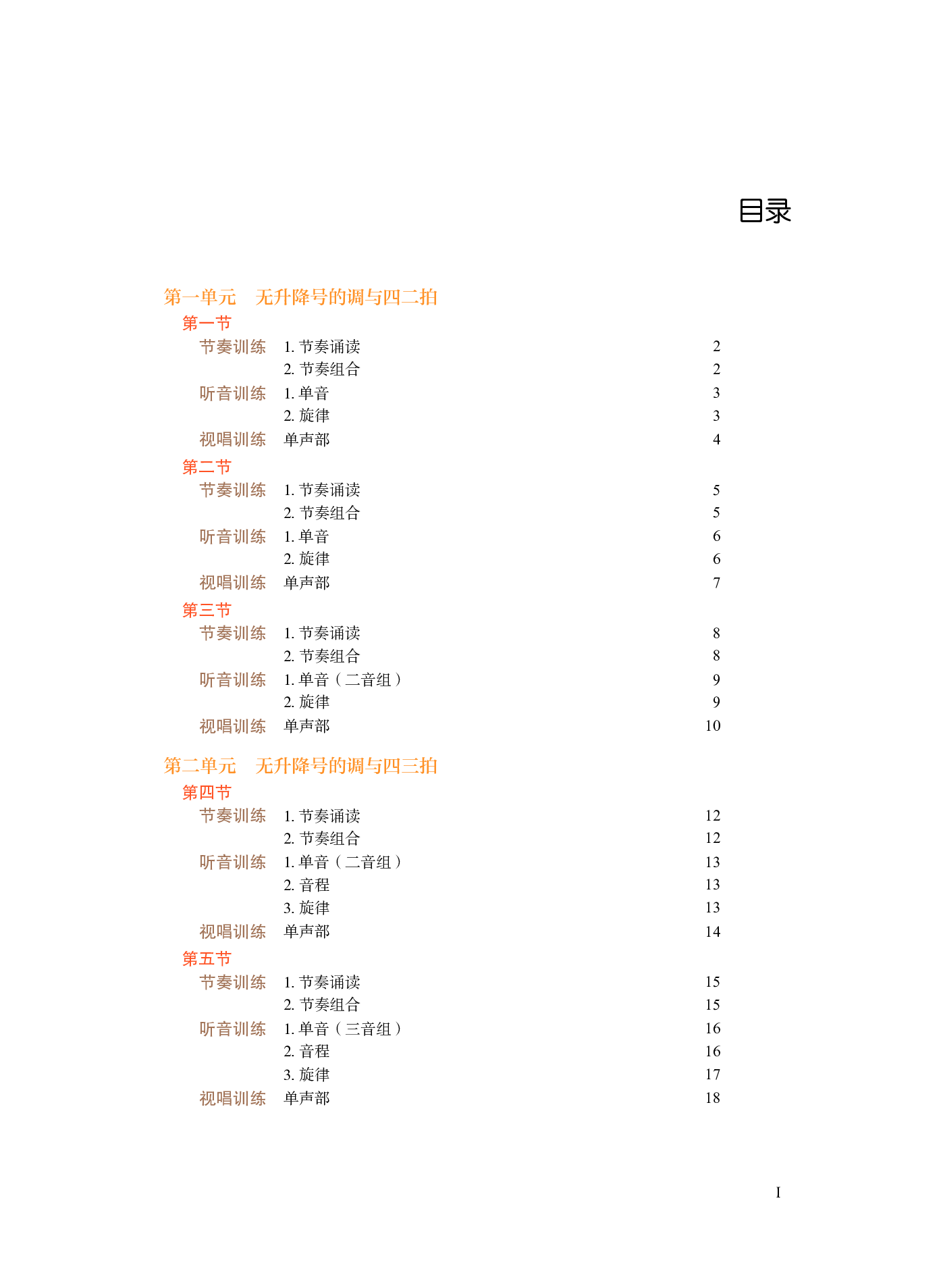 人音版 音乐 选修6【高清教材】.pdf 第4页