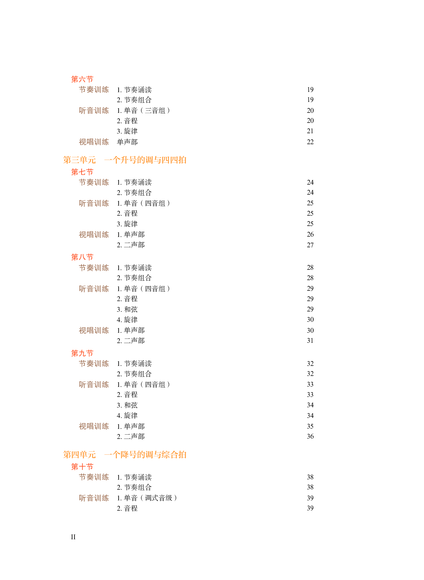 人音版 音乐 选修6【高清教材】.pdf 第5页