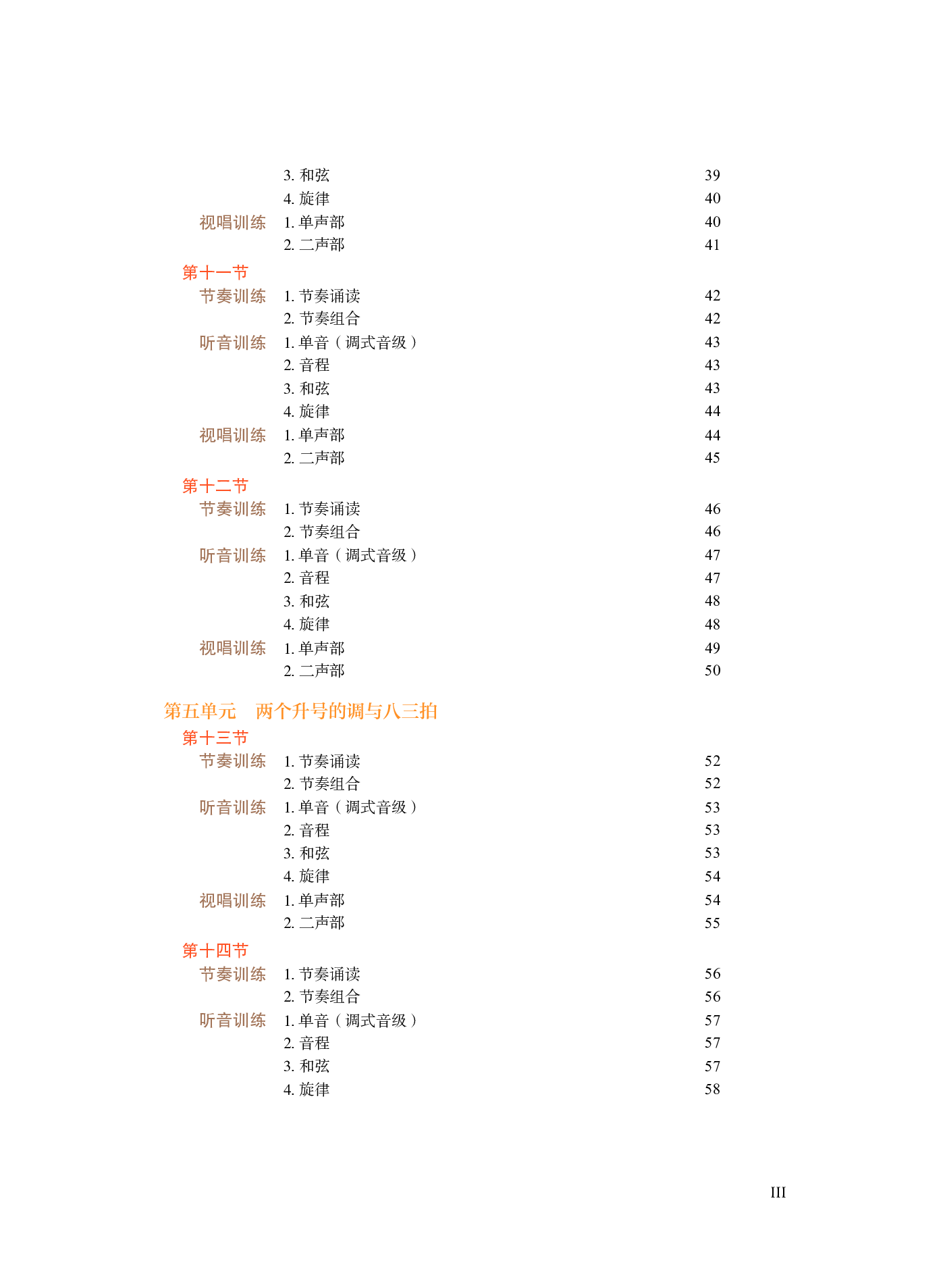 人音版 音乐 选修6【高清教材】.pdf 第6页