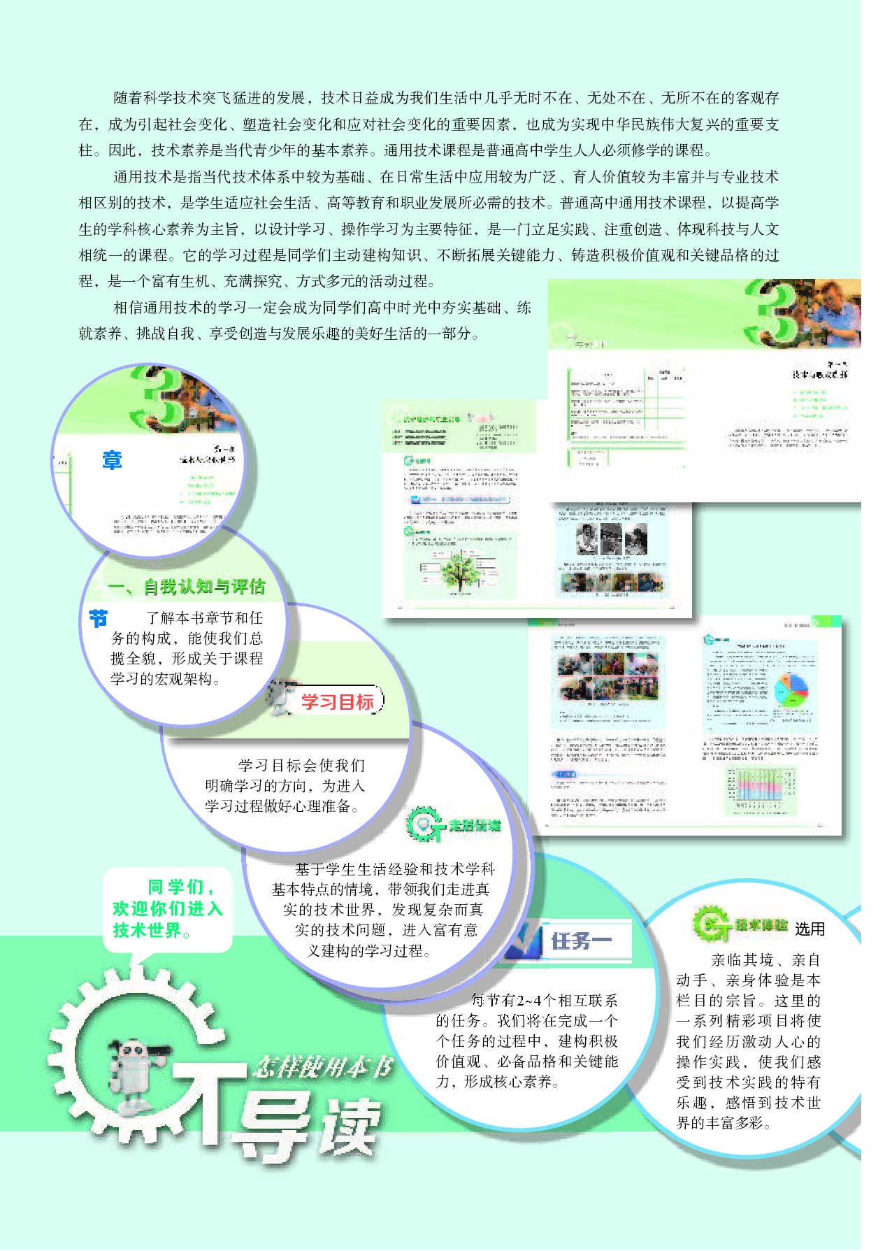 苏教版 通用技术 选修8【高清教材】.pdf 第3页
