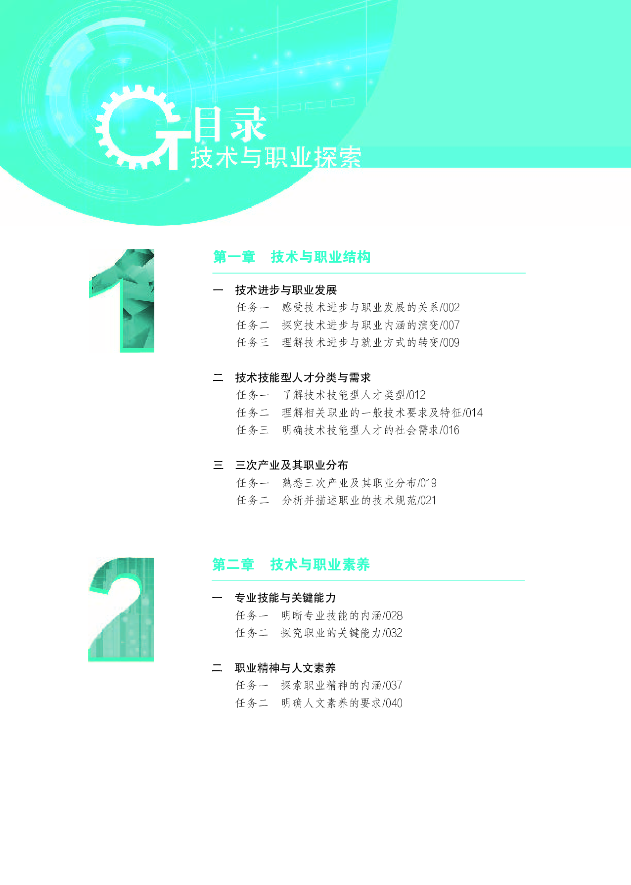 苏教版 通用技术 选修8【高清教材】.pdf 第5页