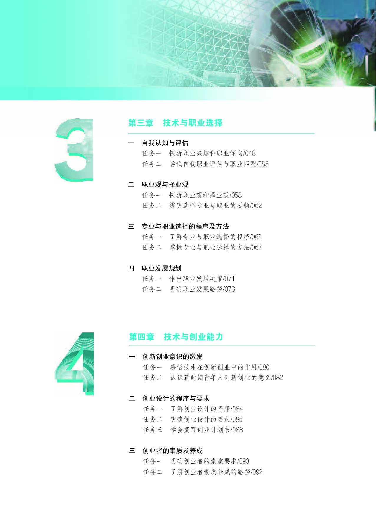 苏教版 通用技术 选修8【高清教材】.pdf 第6页