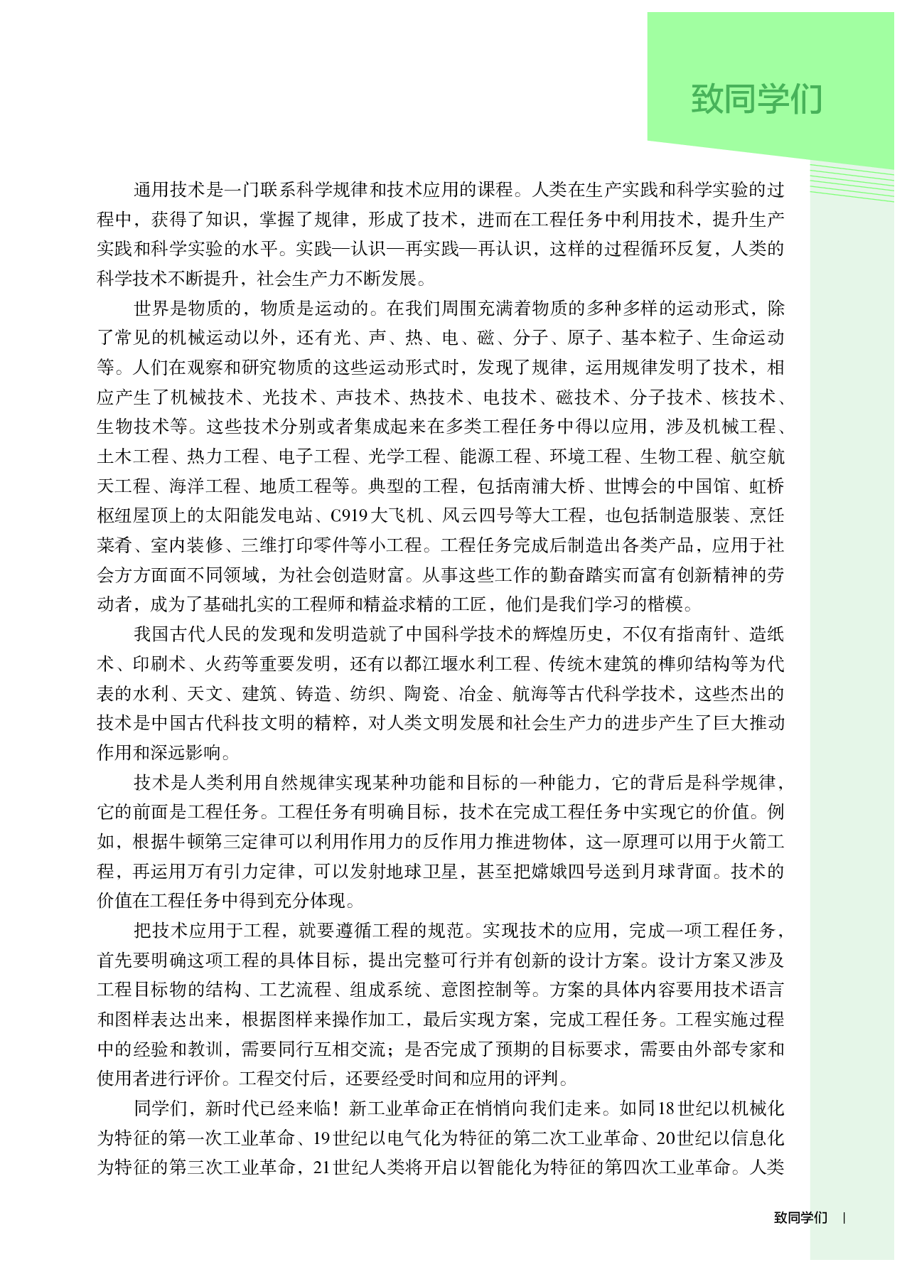 人教版 通用技术 必修1【高清教材】.pdf 第4页