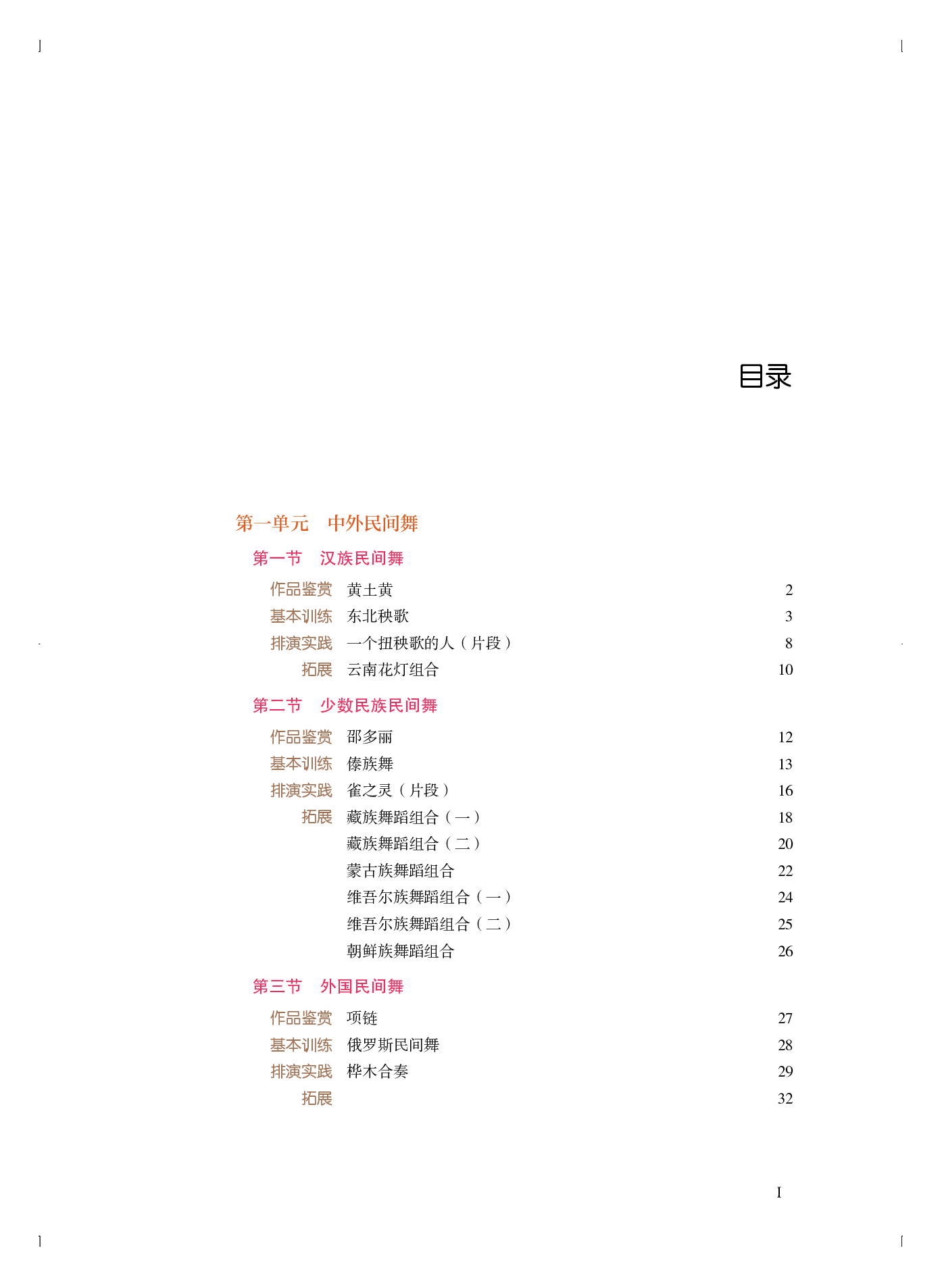 人音版 音乐 选修3【高清教材】.pdf 第4页