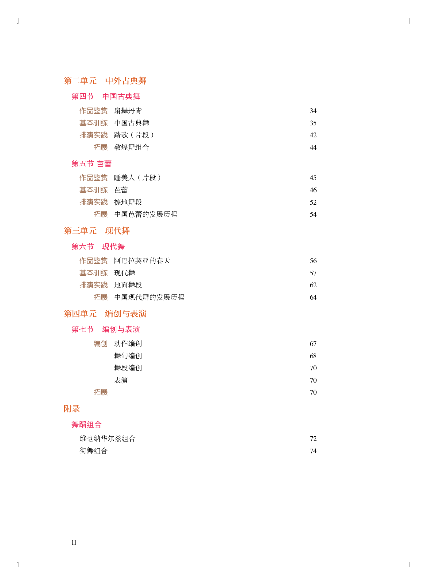 人音版 音乐 选修3【高清教材】.pdf 第5页