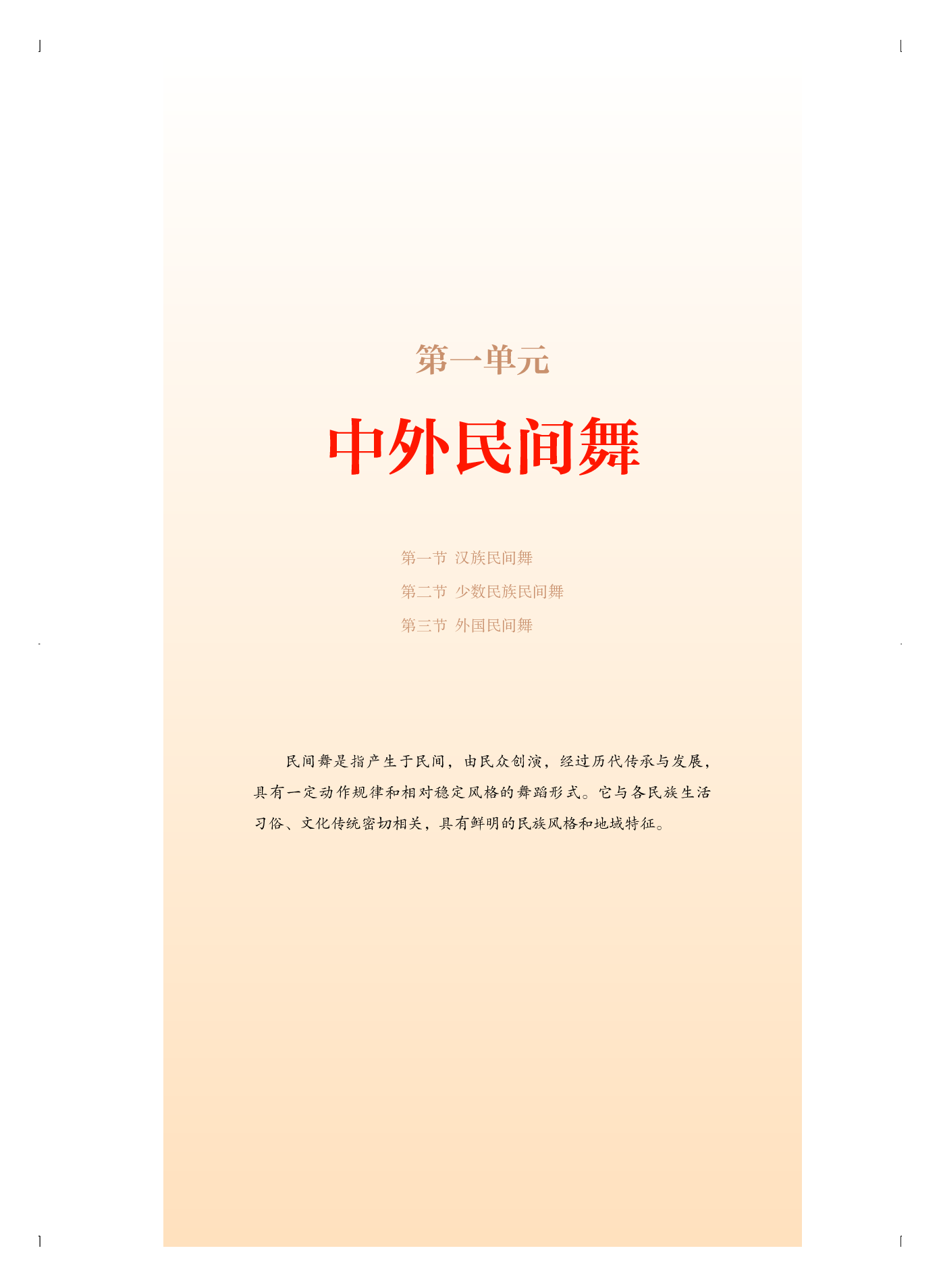 人音版 音乐 选修3【高清教材】.pdf 第6页
